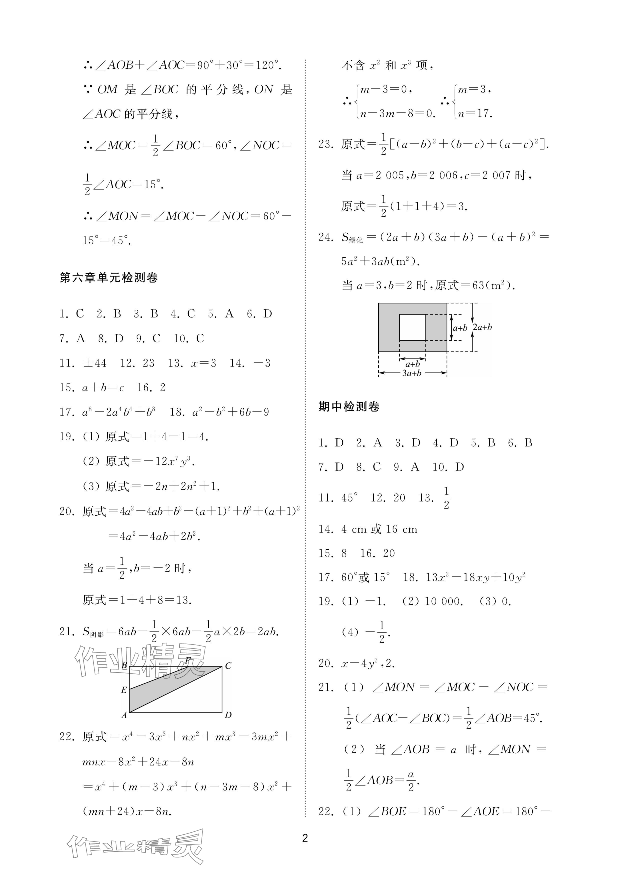 2024年同步练习册配套检测卷六年级数学下册鲁教版烟台专版54制 参考答案第2页