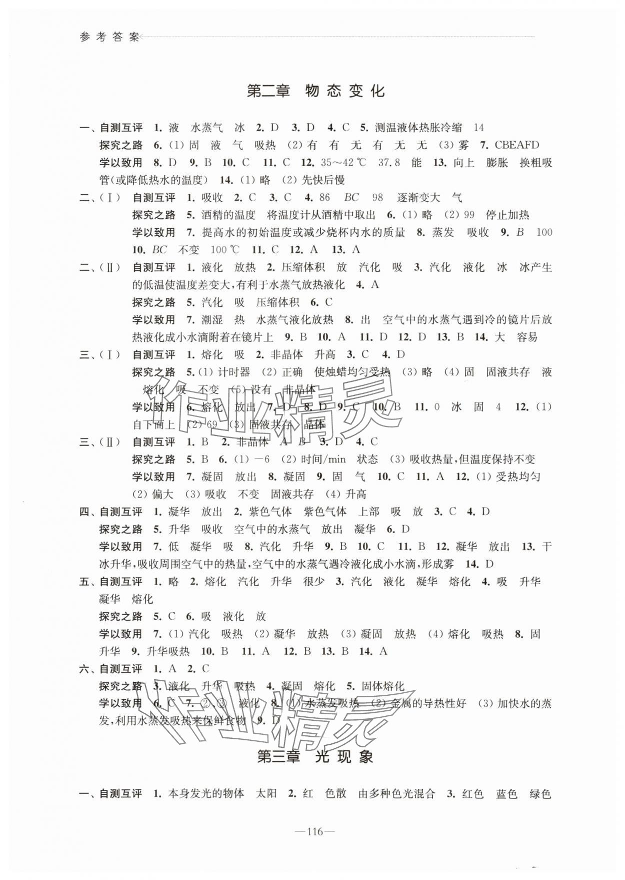 2023年學(xué)習(xí)與評(píng)價(jià)江蘇教育出版社八年級(jí)物理上冊(cè)蘇科版 第1頁(yè)