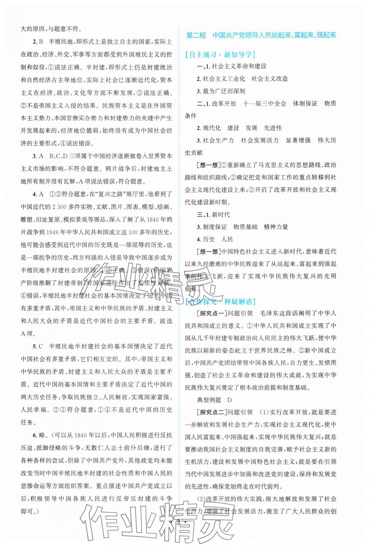 2025年高中同步測控優化設計高中思想政治必修3人教版增強版 參考答案第2頁
