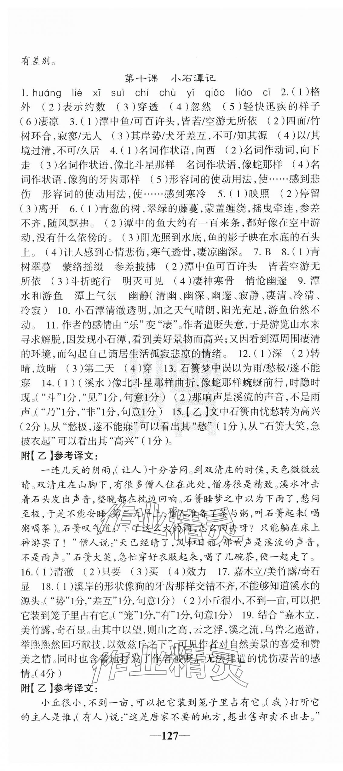 2025年課堂點睛八年級語文下冊人教版安徽專版 參考答案第7頁
