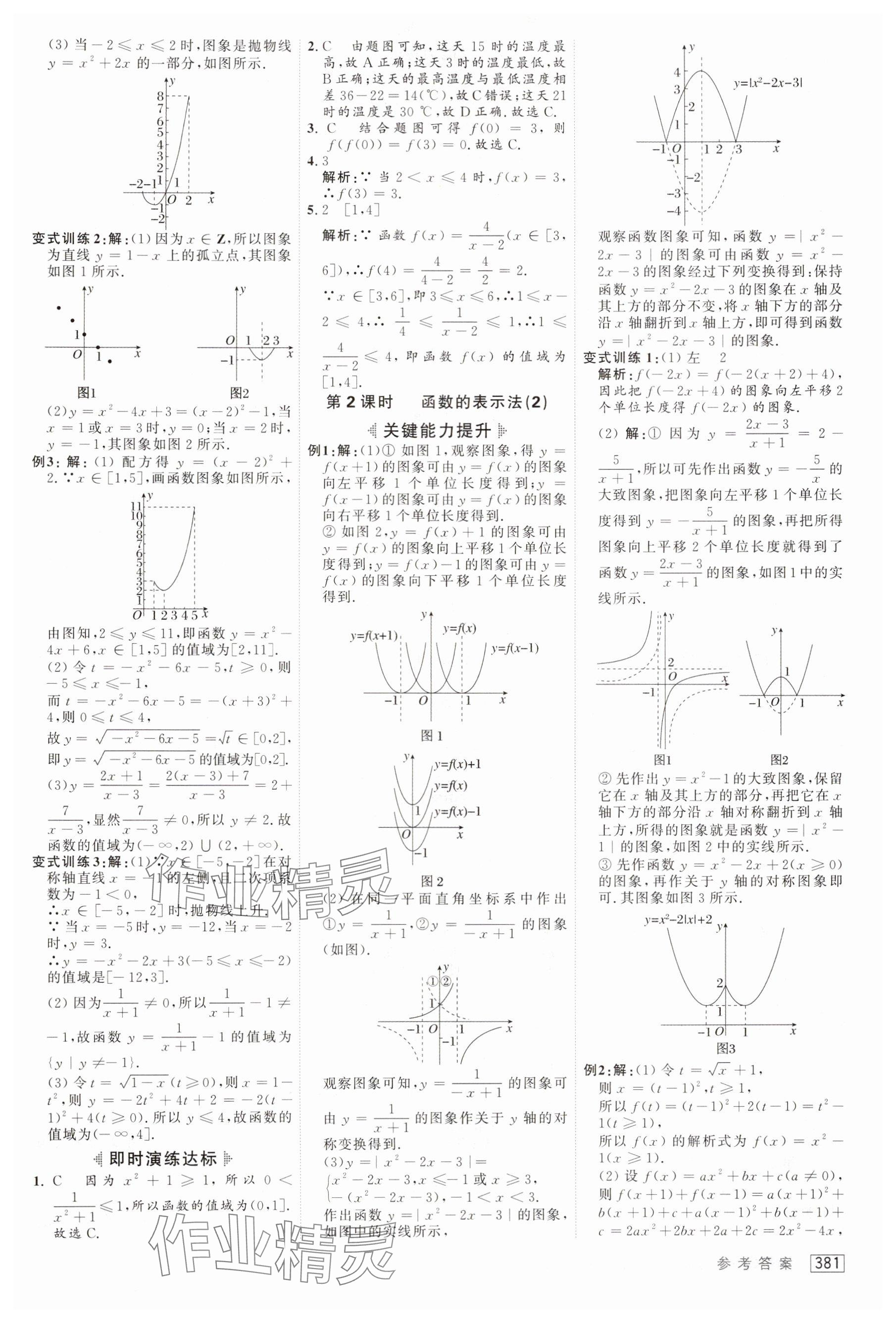 2025年紅對勾講與練高中數(shù)學(xué)必修第一冊人教版 參考答案第15頁