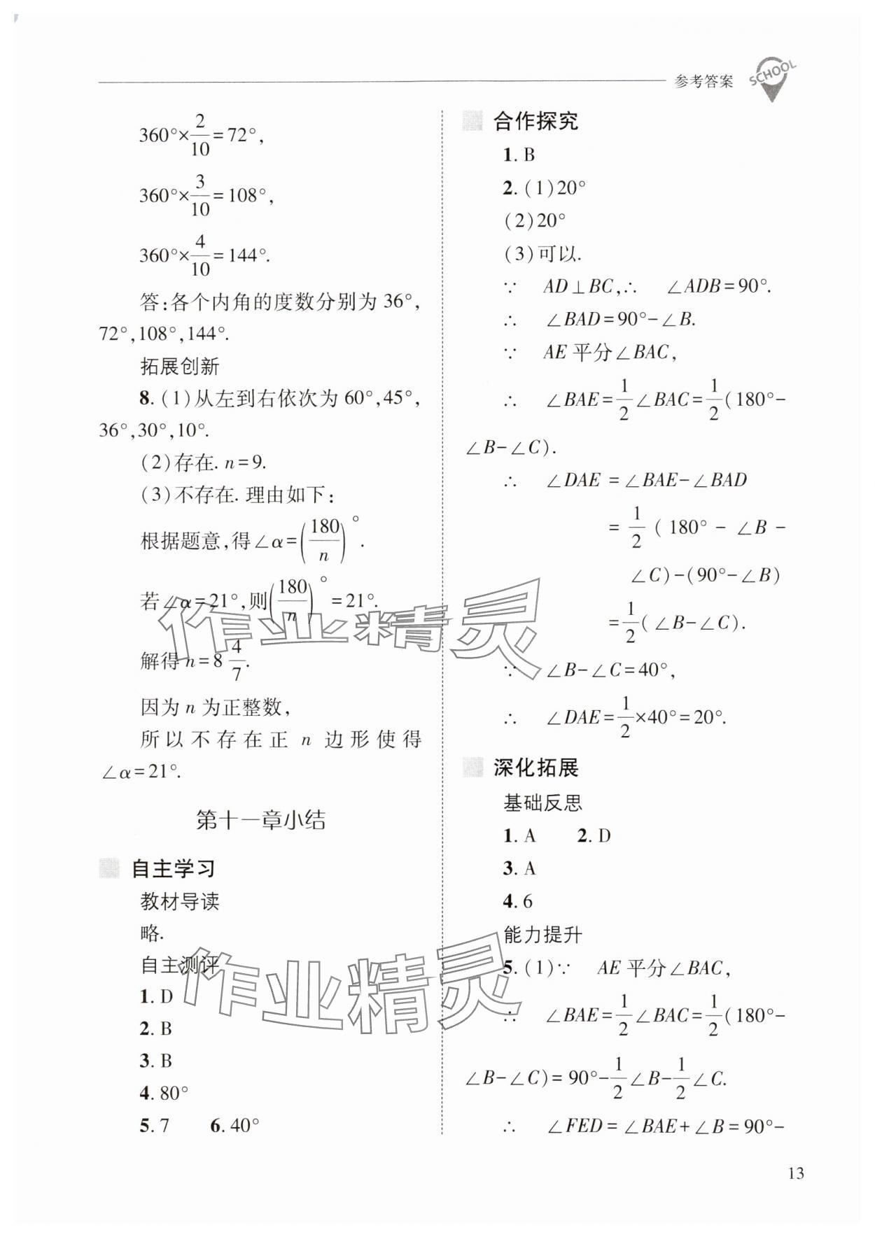 2024年新課程問題解決導(dǎo)學(xué)方案八年級(jí)數(shù)學(xué)上冊人教版 第13頁