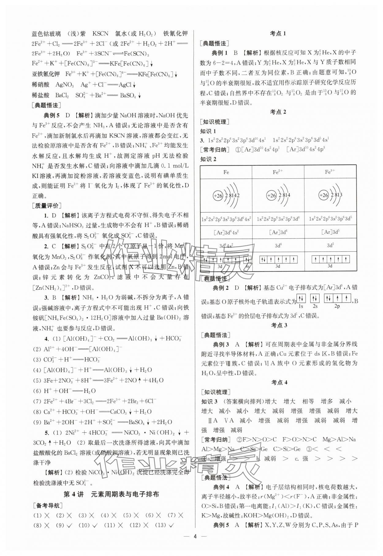 2025年南方凤凰台5A新学案高中化学一轮人教版&nbsp;第4页