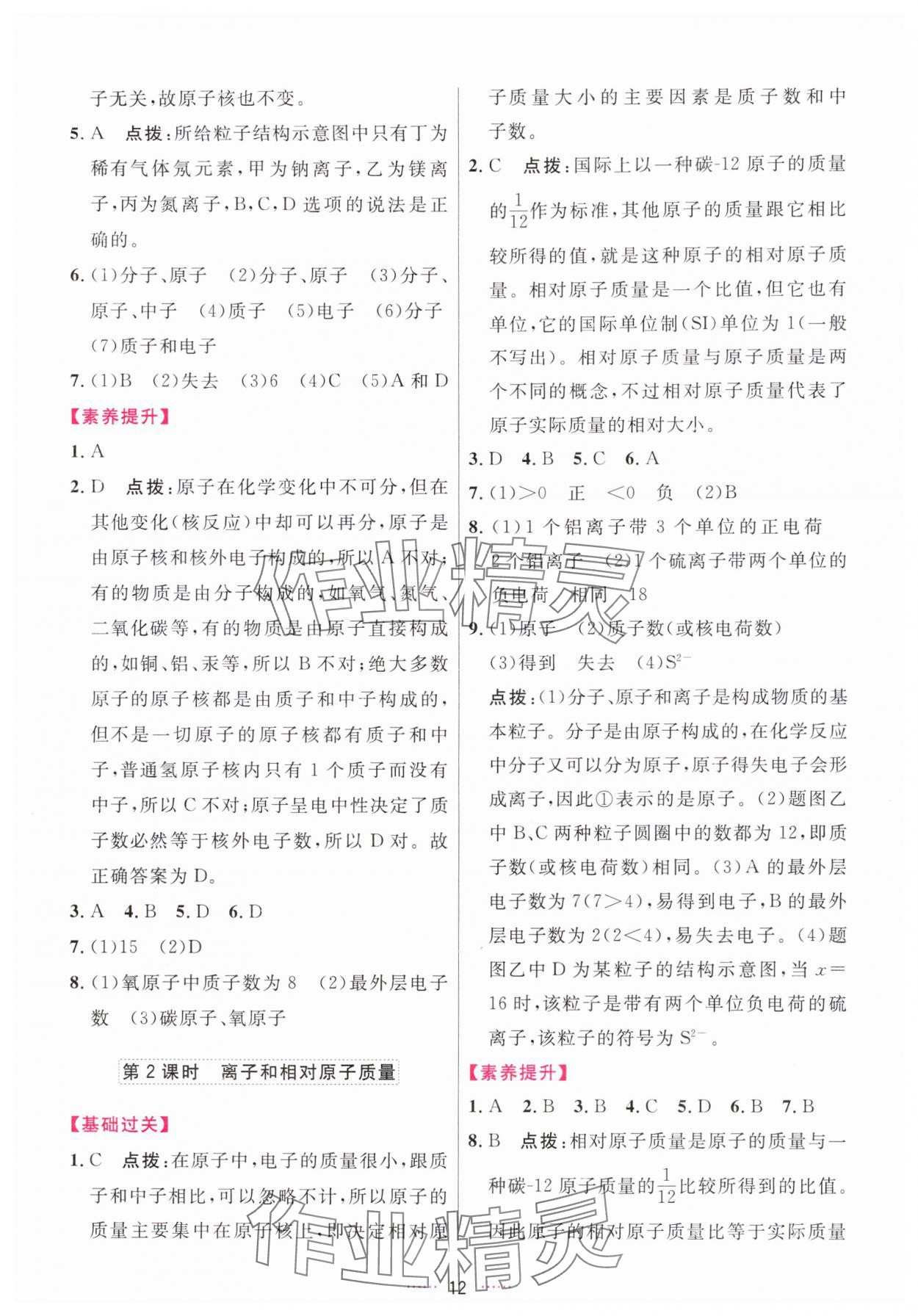 2025年三维数字课堂九年级化学上册人教版 第12页