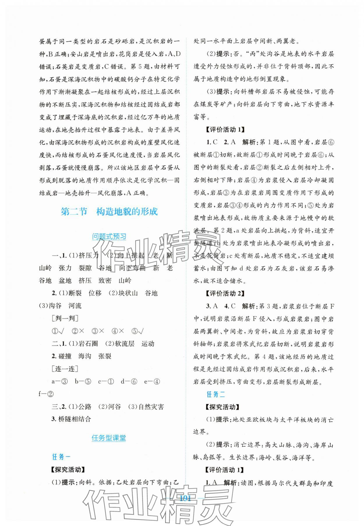 2024年新編高中同步作業(yè)高中地理選修1人教版 第9頁(yè)