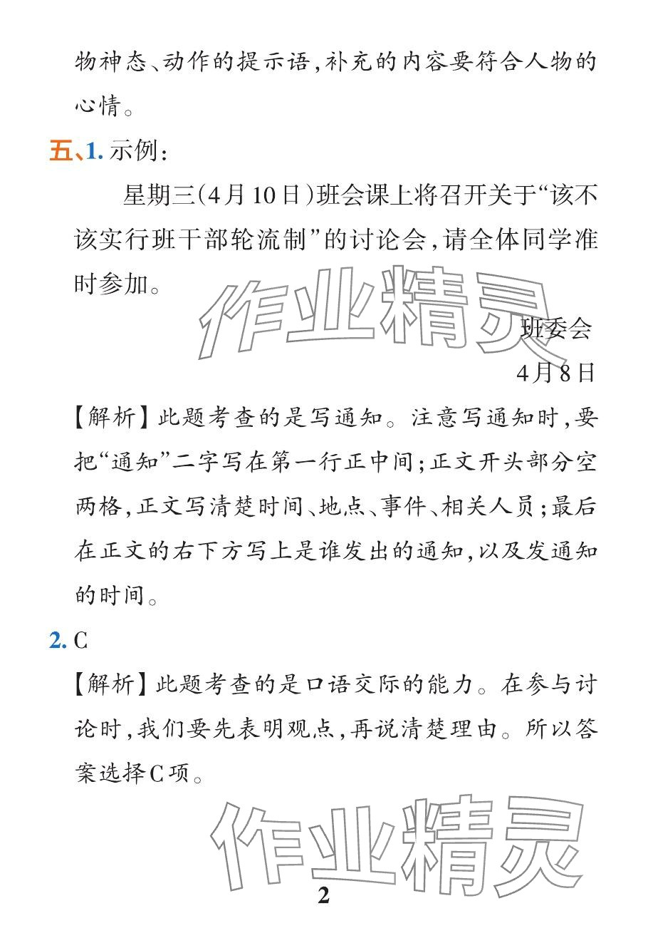 2024年小学学霸作业本三年级语文下册人教版&nbsp;参考答案第39页