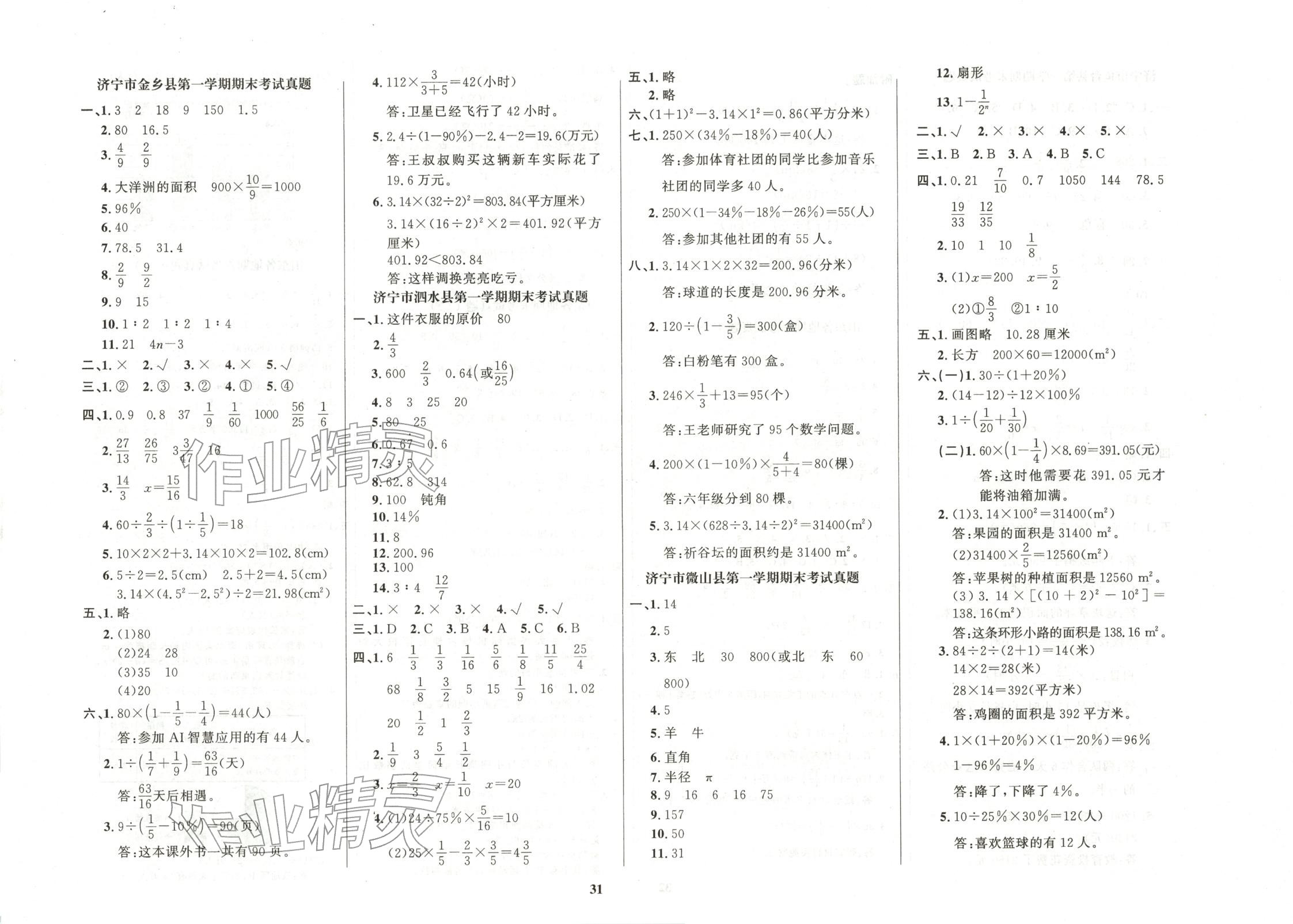 2025年济宁真题汇编六年级数学上册人教版 第1页