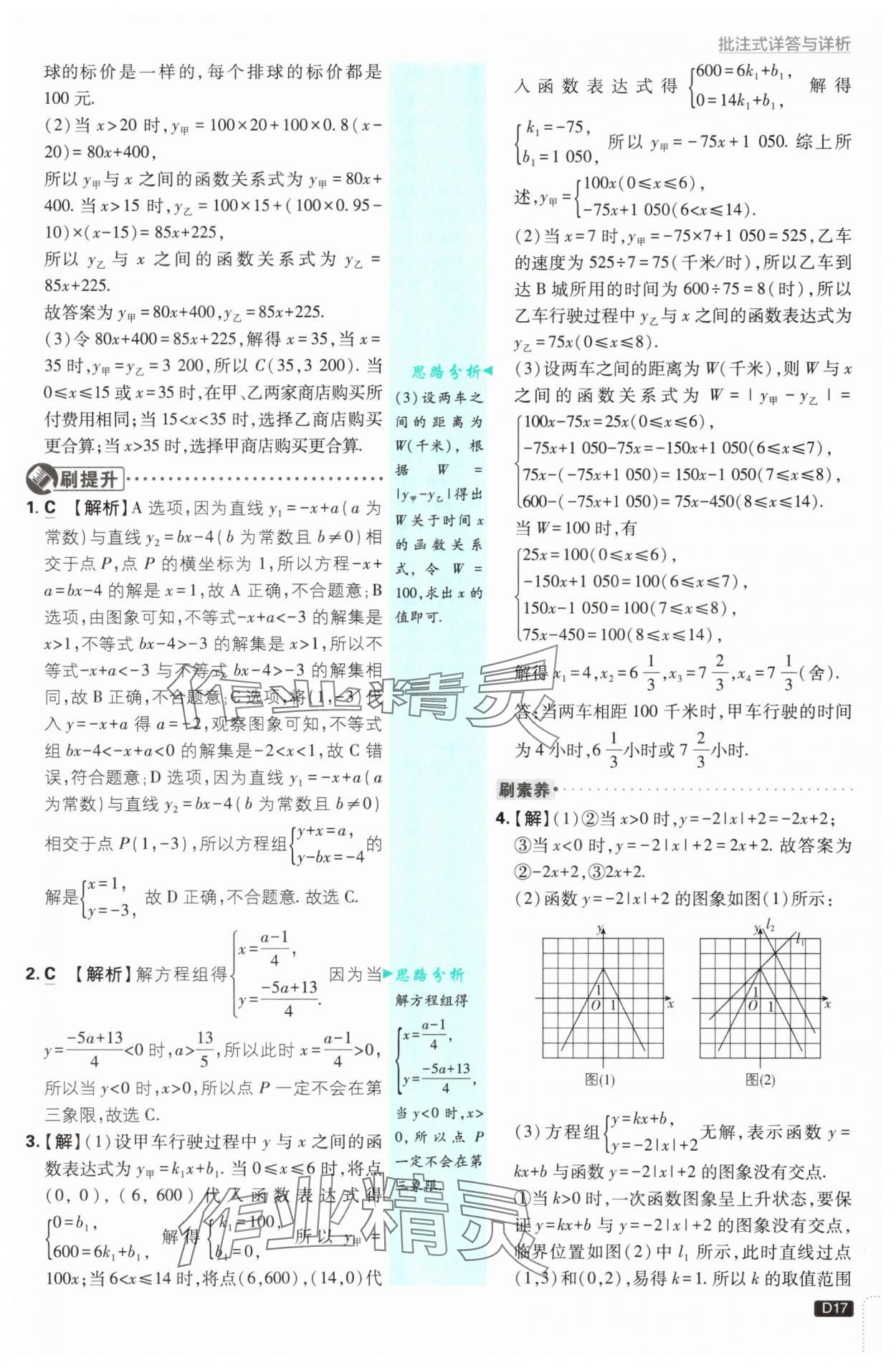 2025年初中必刷題八年級(jí)數(shù)學(xué)上冊(cè)滬科版 第17頁(yè)