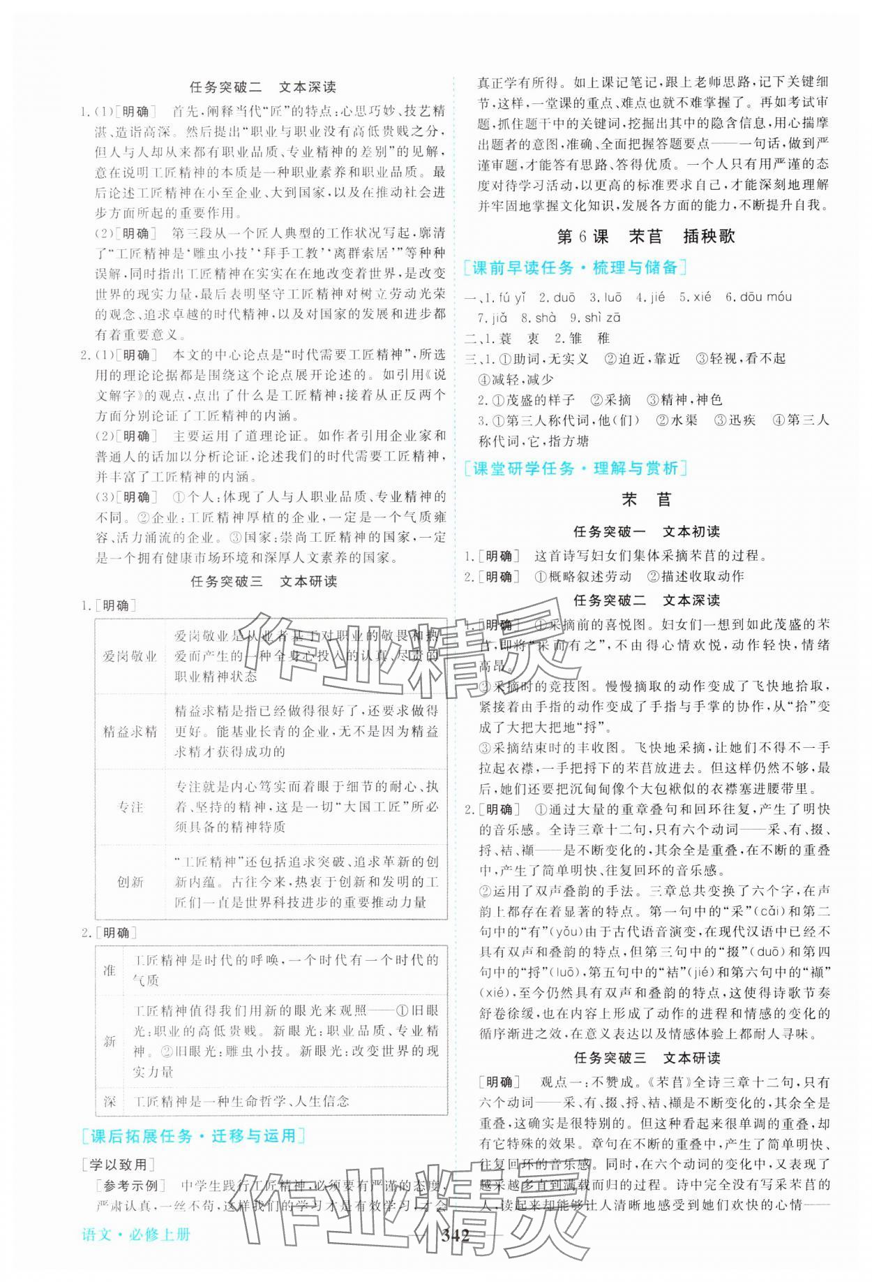 2023年新坐標(biāo)同步練習(xí)高中語文必修上冊人教版 參考答案第9頁