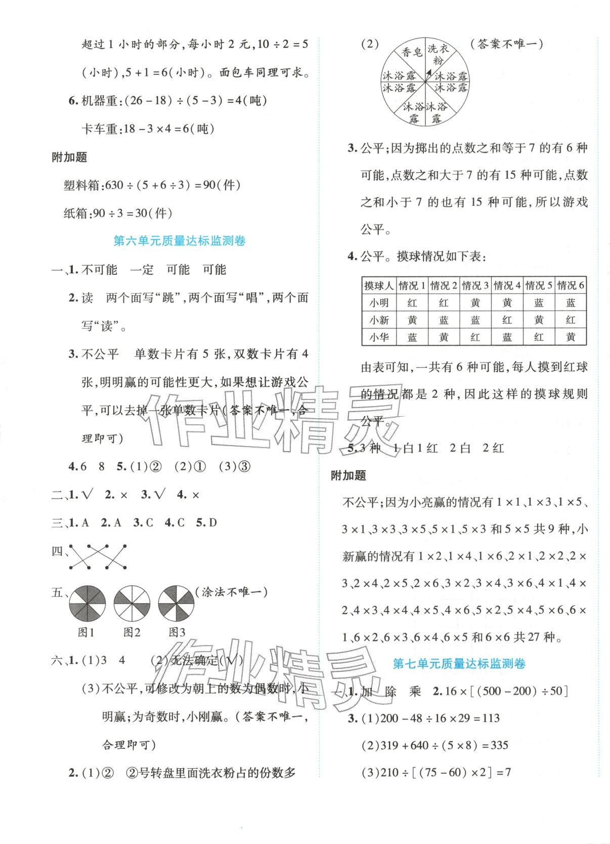 2025年赢在100四年级数学上册苏教版贵州专版&nbsp;参考答案第5页