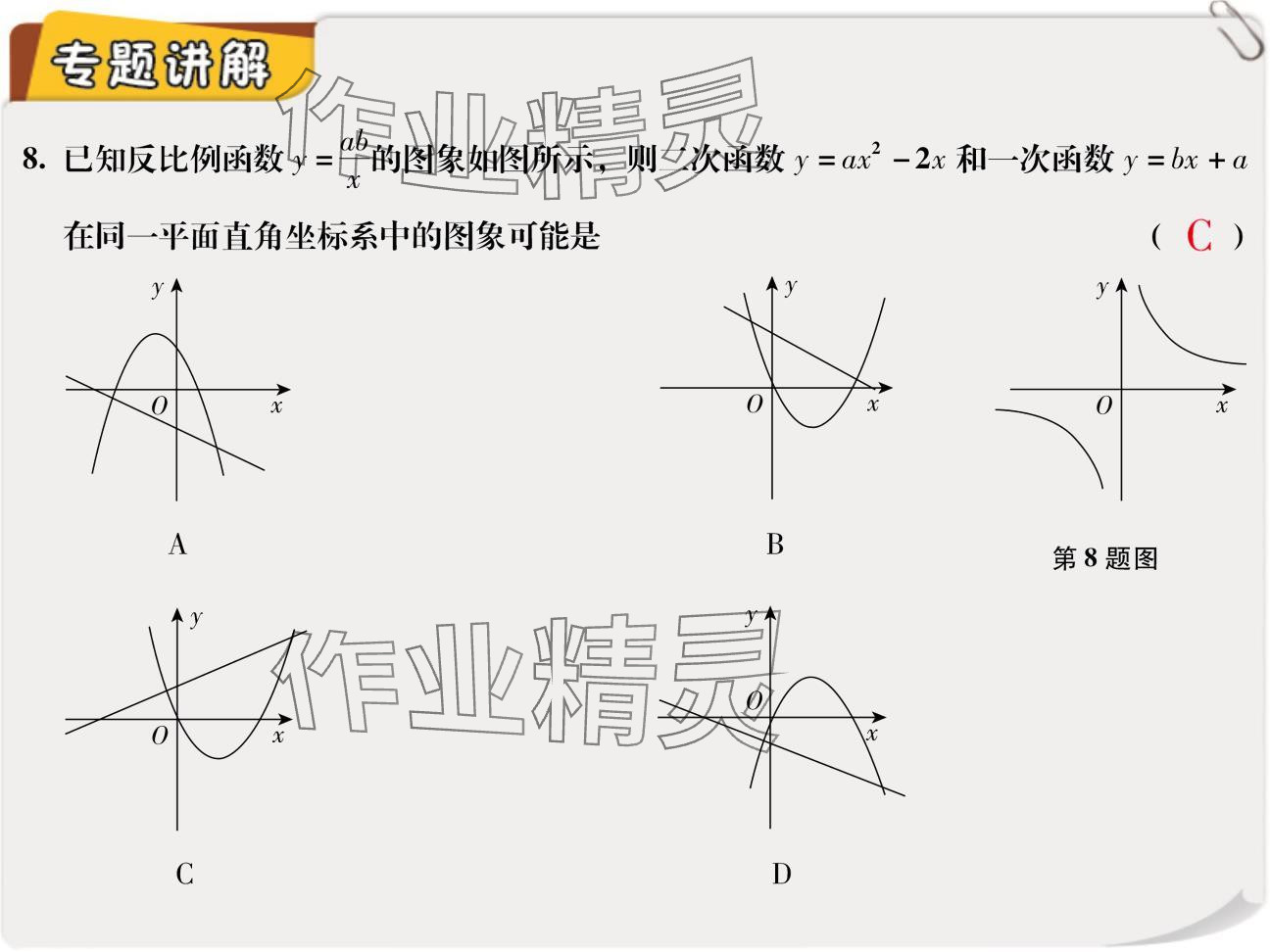 2024年復(fù)習(xí)直通車期末復(fù)習(xí)與假期作業(yè)九年級數(shù)學(xué)北師大版 參考答案第30頁