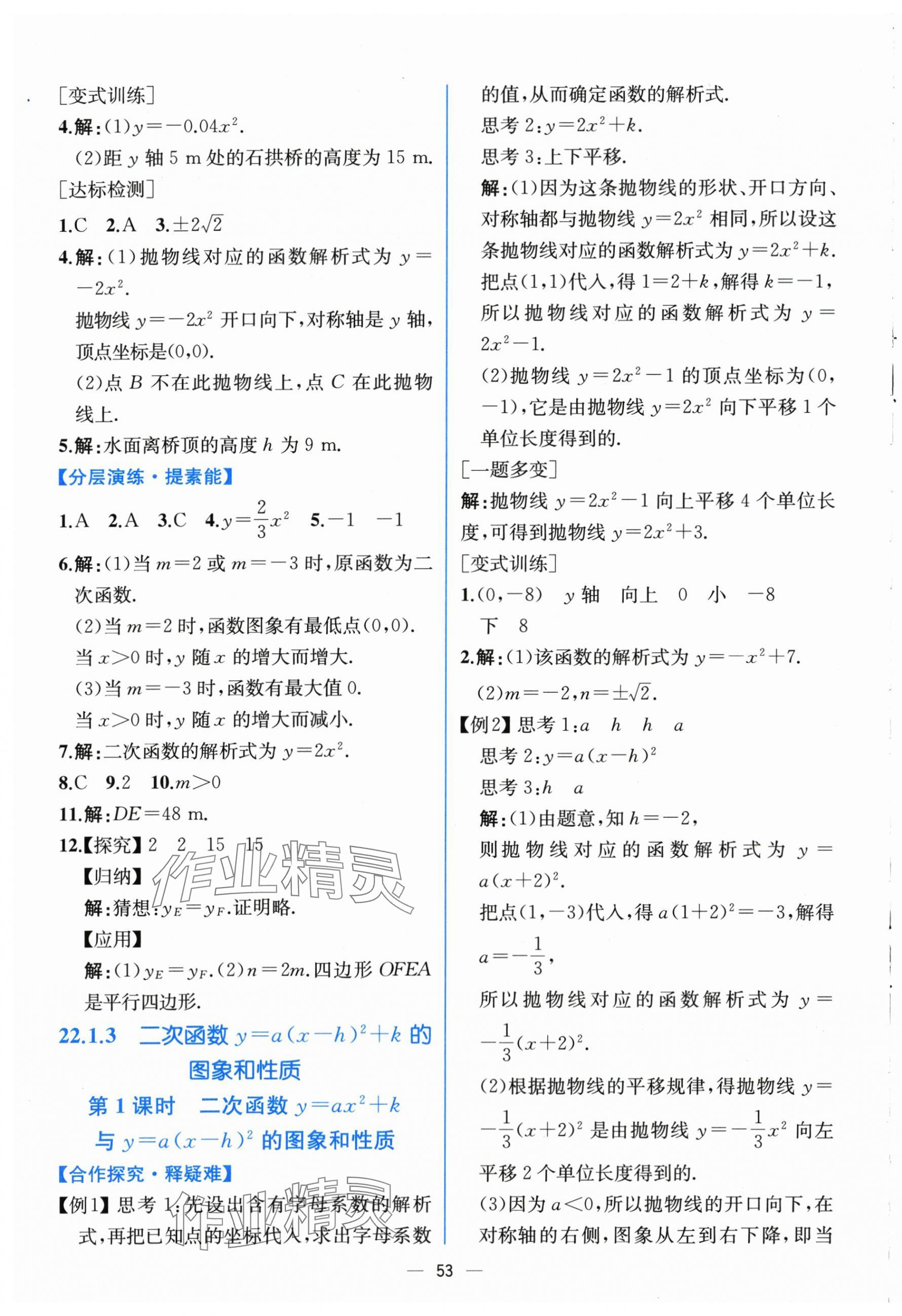 2025年同步导学案课时练九年级数学全一册人教版河南专版 第9页