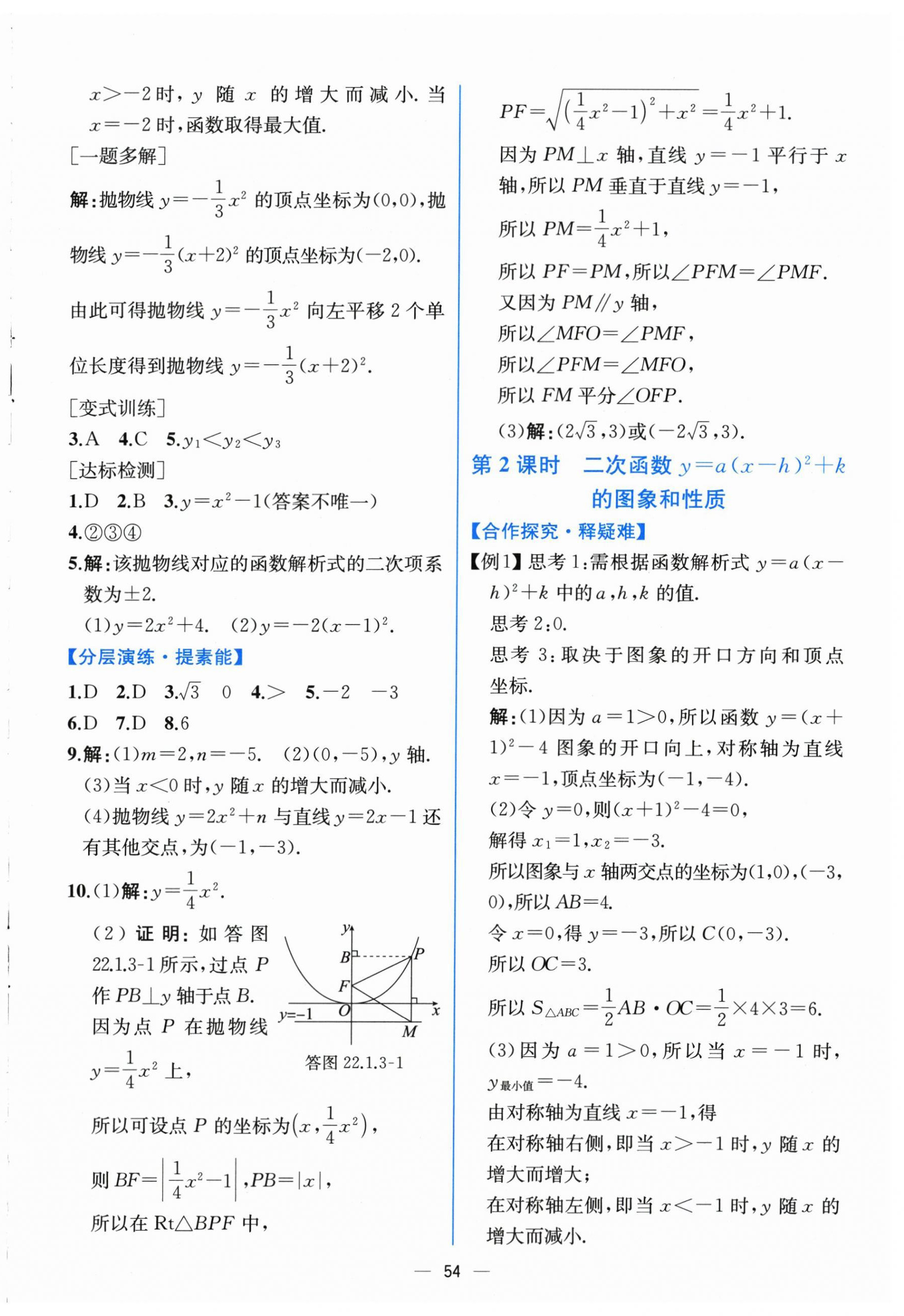 2025年同步导学案课时练九年级数学全一册人教版河南专版 第10页