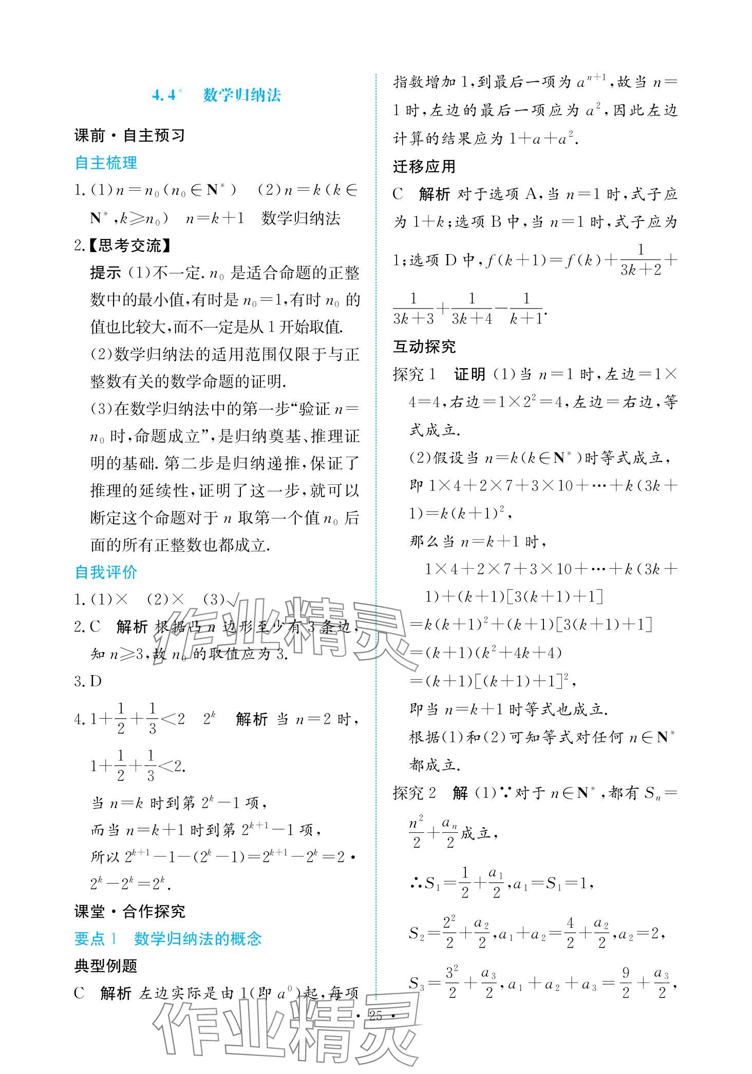 2024年能力培養(yǎng)與測試高中數(shù)學(xué)選擇性必修第二冊人教版 第24頁