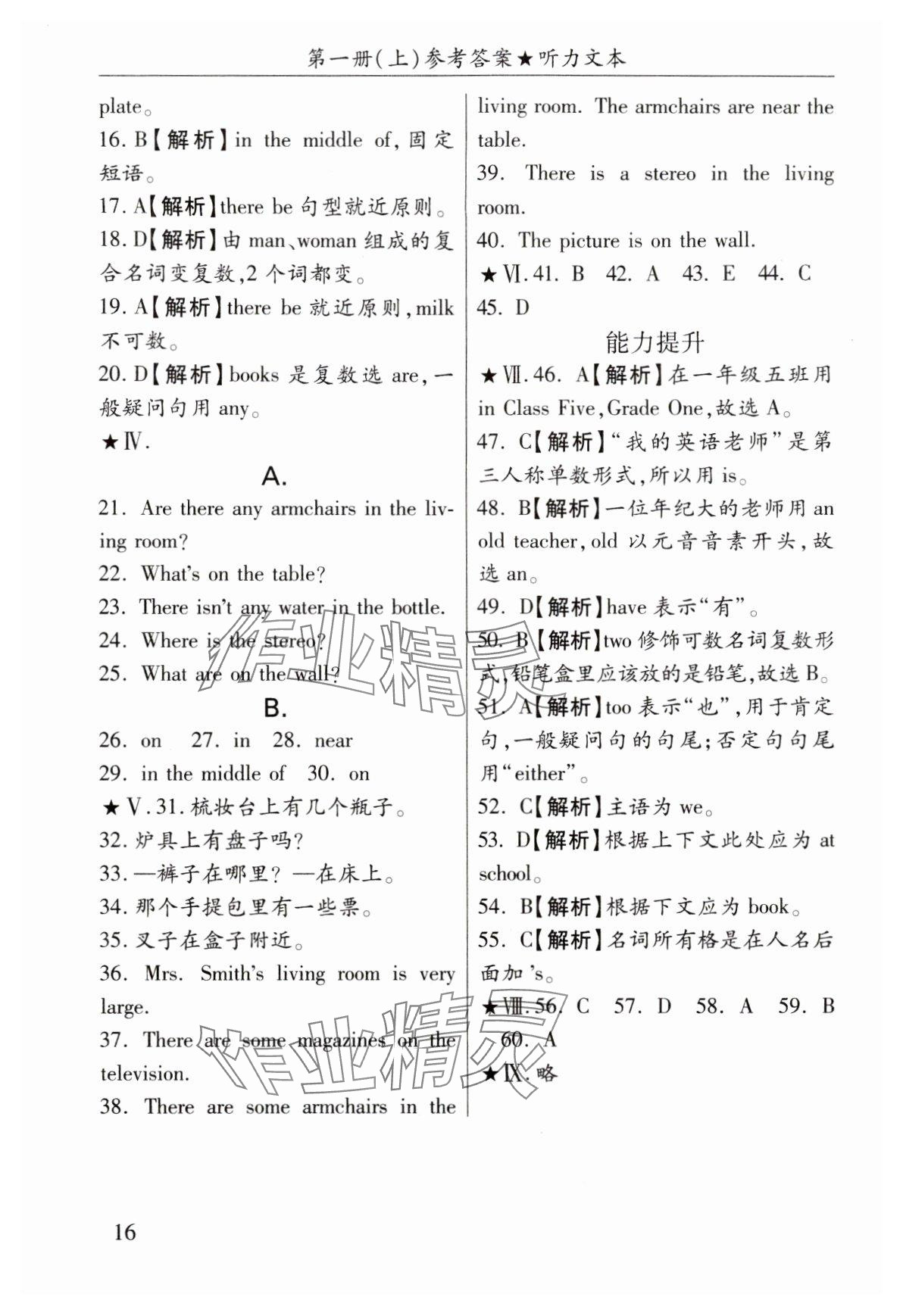 2025年新概念英語 參考答案第16頁