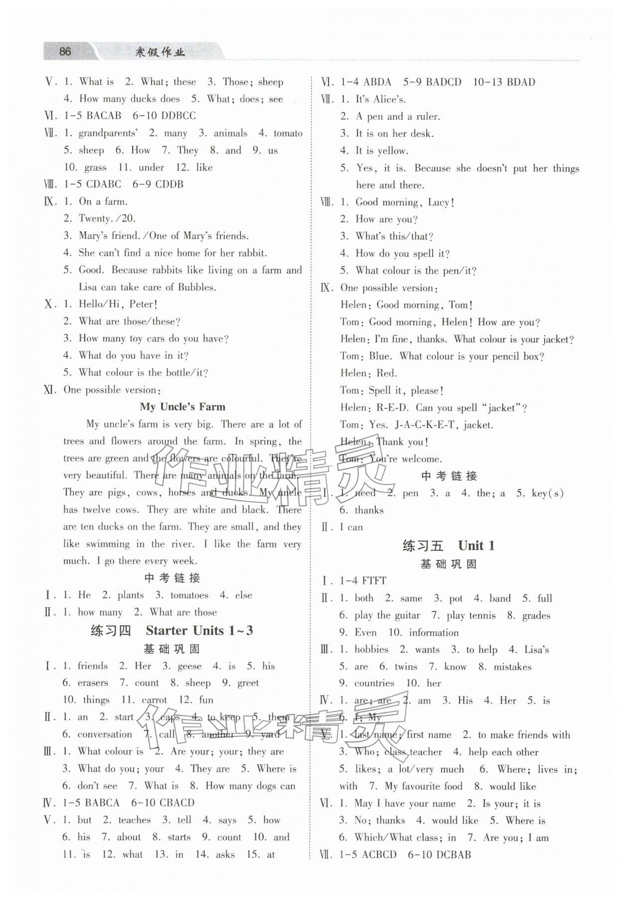 2026年寒假作业河北美术出版社七年级英语&nbsp;第2页