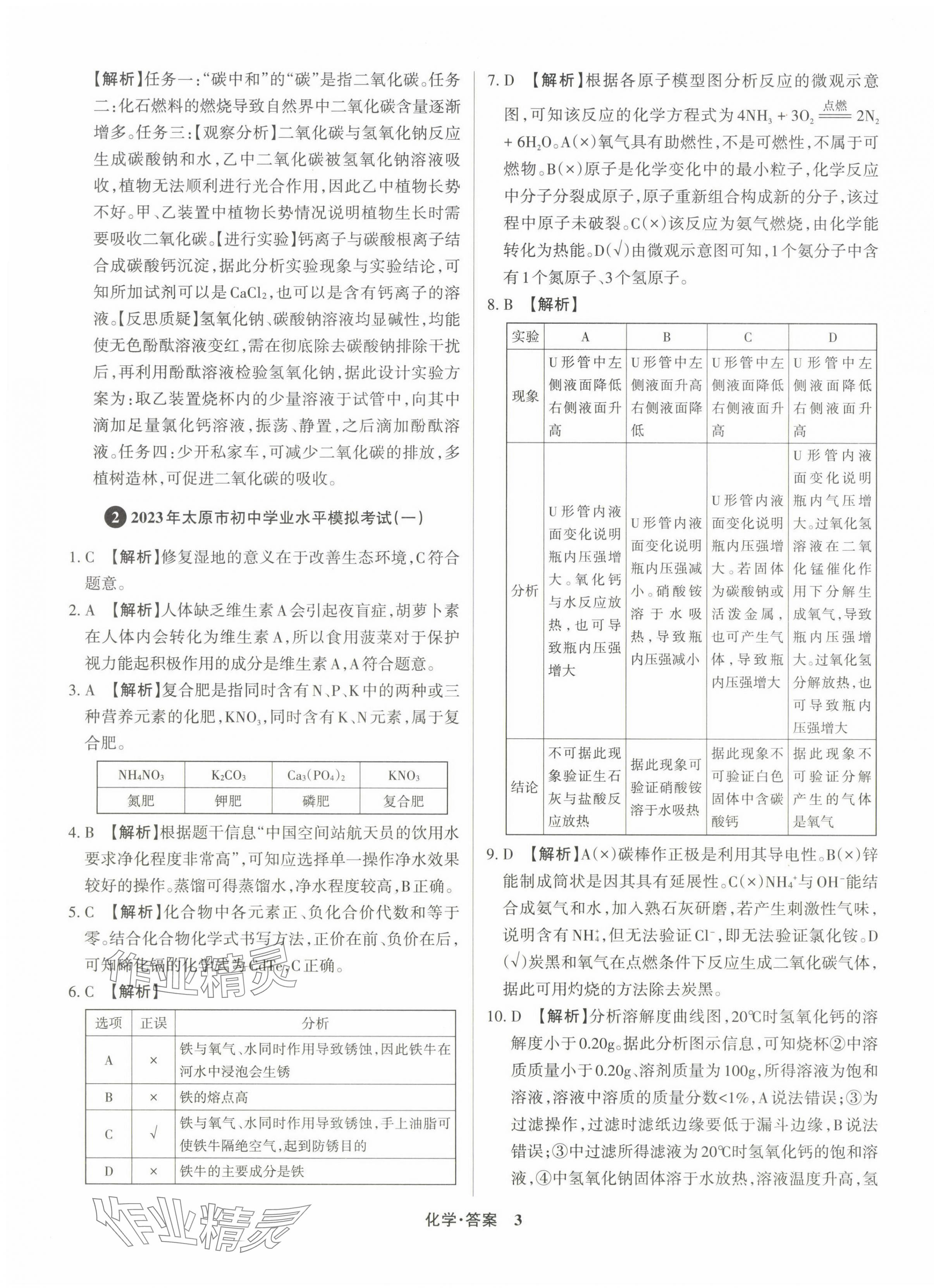 2024年中考360化學山西專版 第3頁