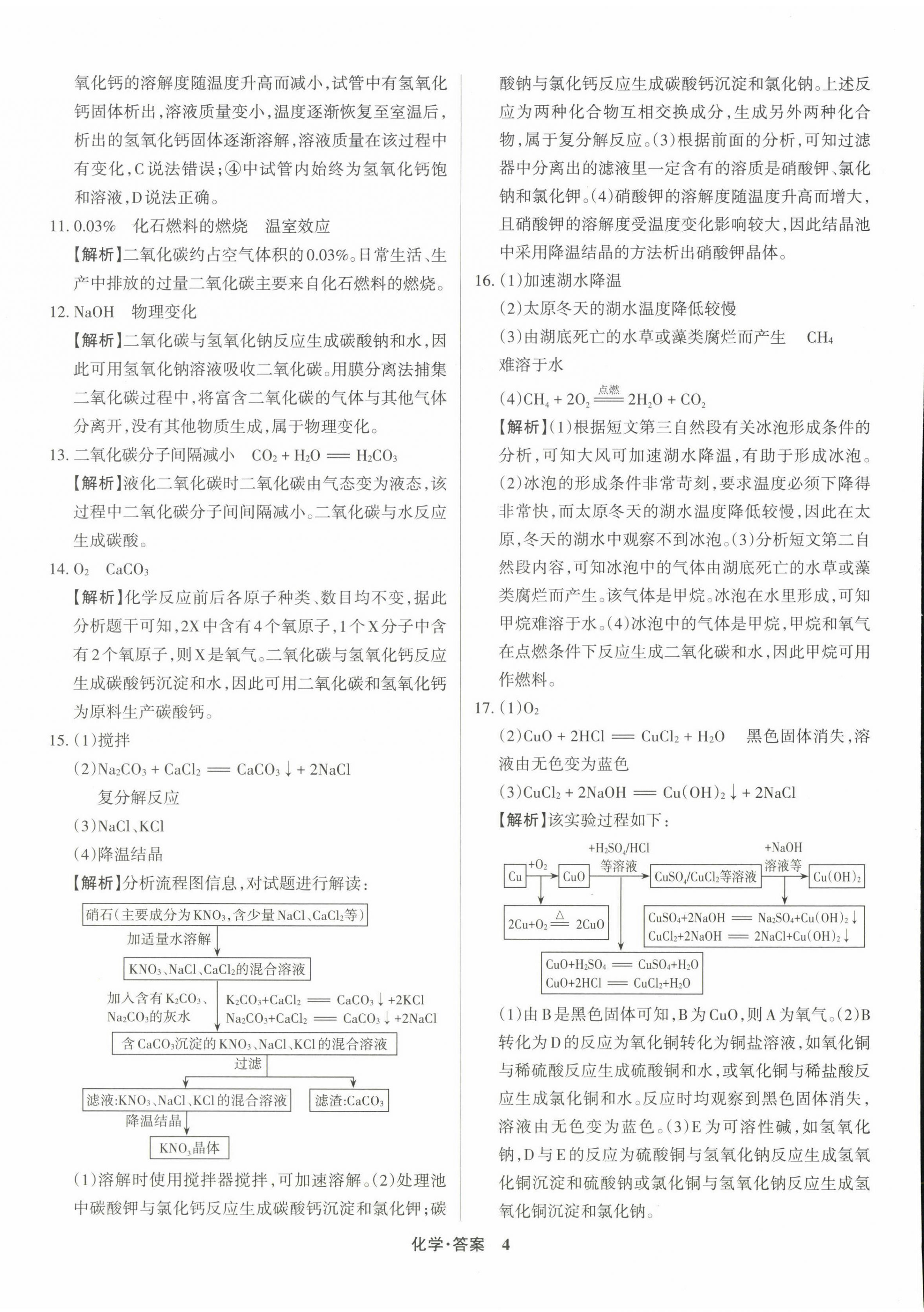 2024年中考360化学山西专版 第4页