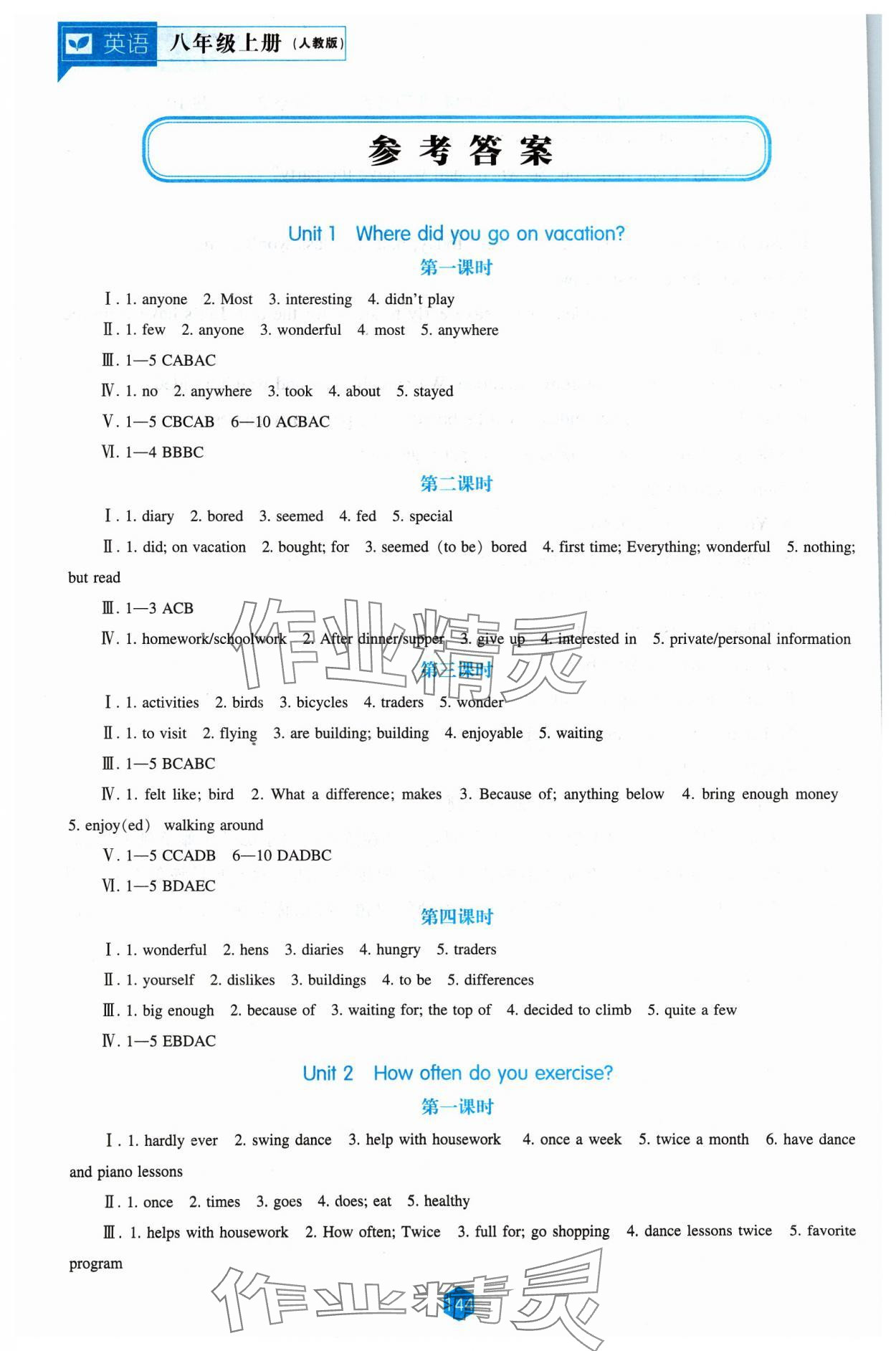 2023年新課程能力培養(yǎng)八年級(jí)英語(yǔ)上冊(cè)人教版 參考答案第1頁(yè)