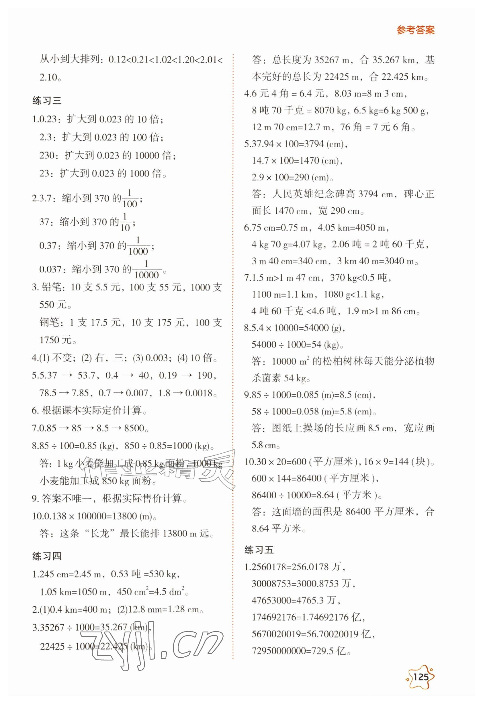 2026年教材课本五年级数学上册西南大学版&nbsp;参考答案第2页