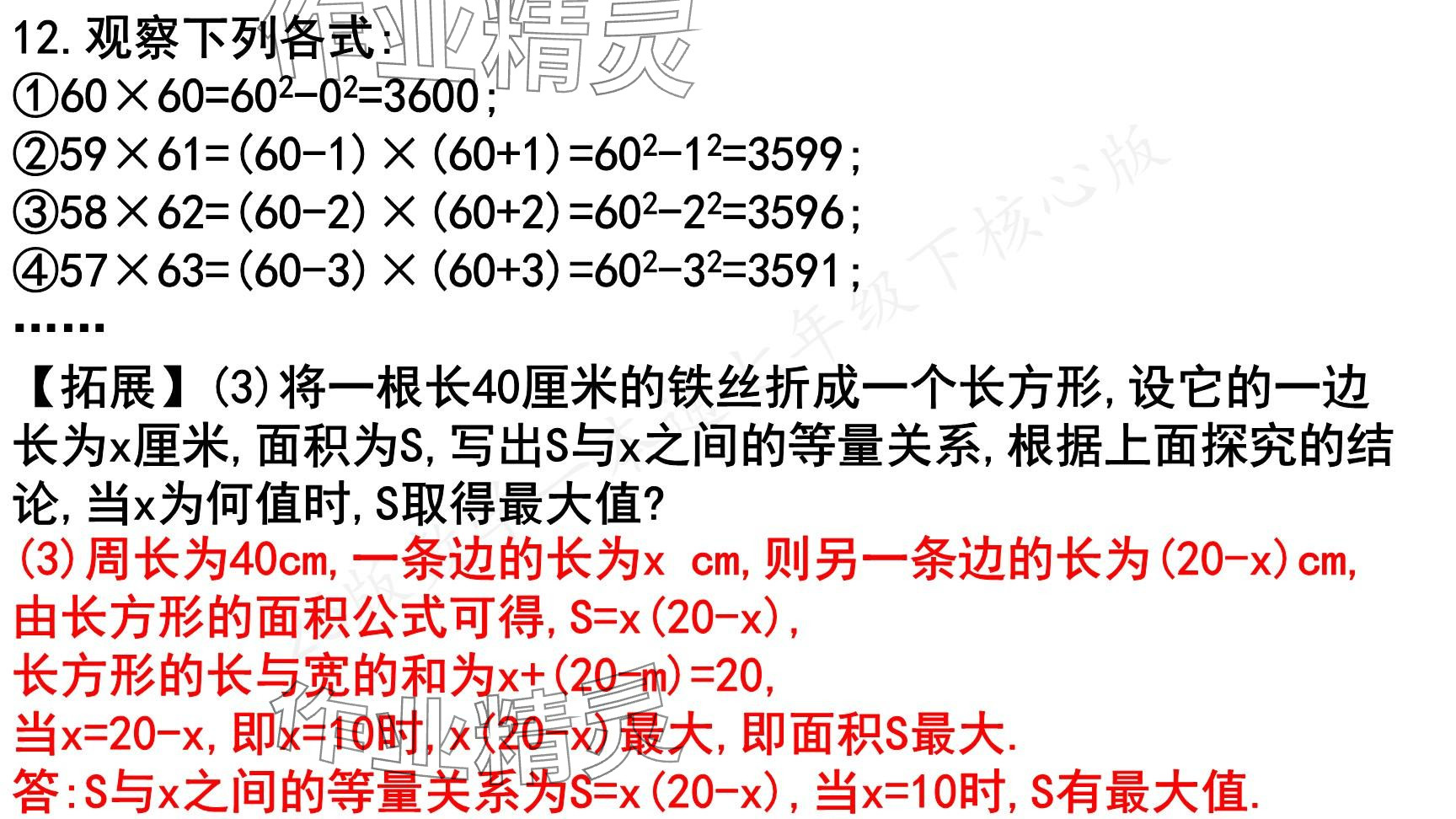 2025年一本通武漢出版社七年級數(shù)學(xué)下冊北師大版核心版 參考答案第133頁