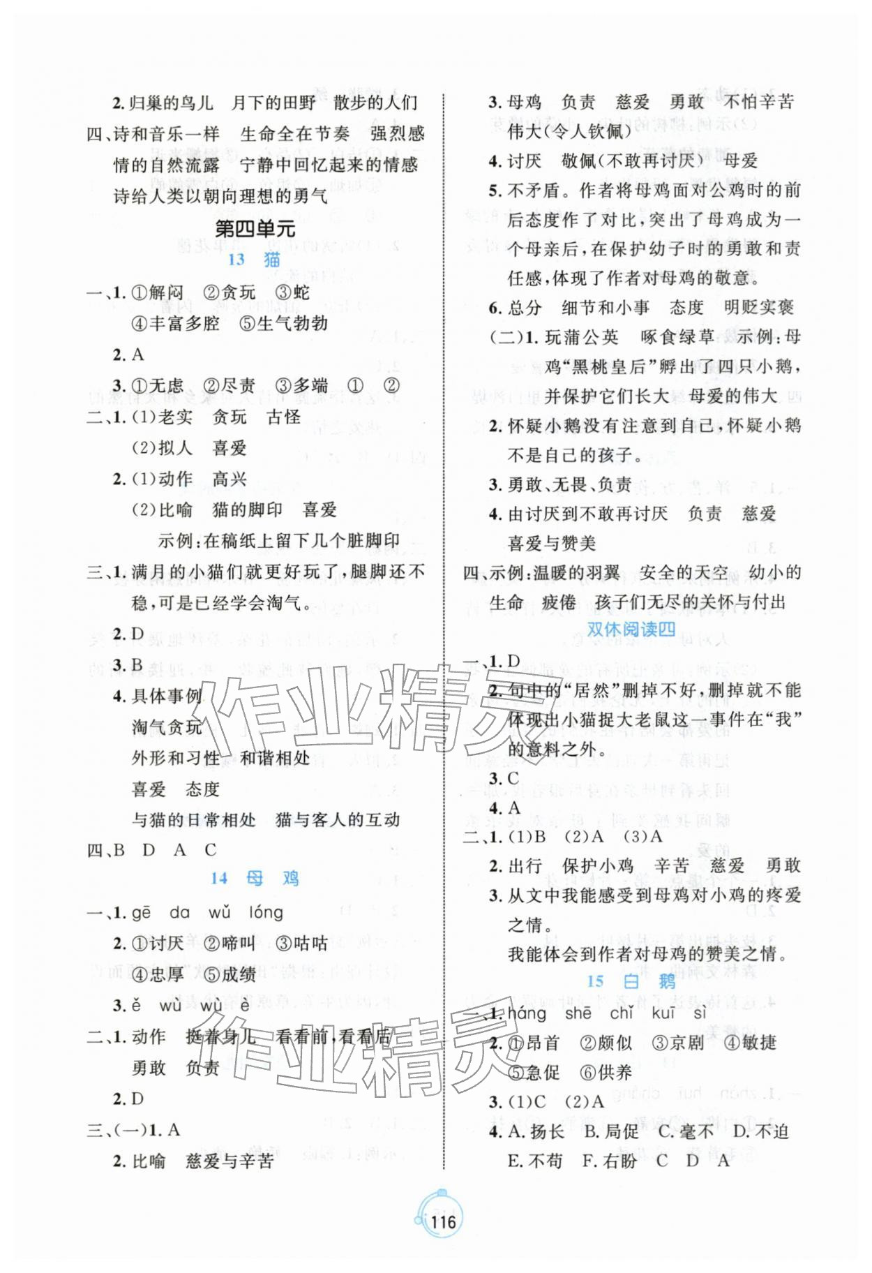 2026年黄冈名师天天练四年级语文下册人教版&nbsp;第8页