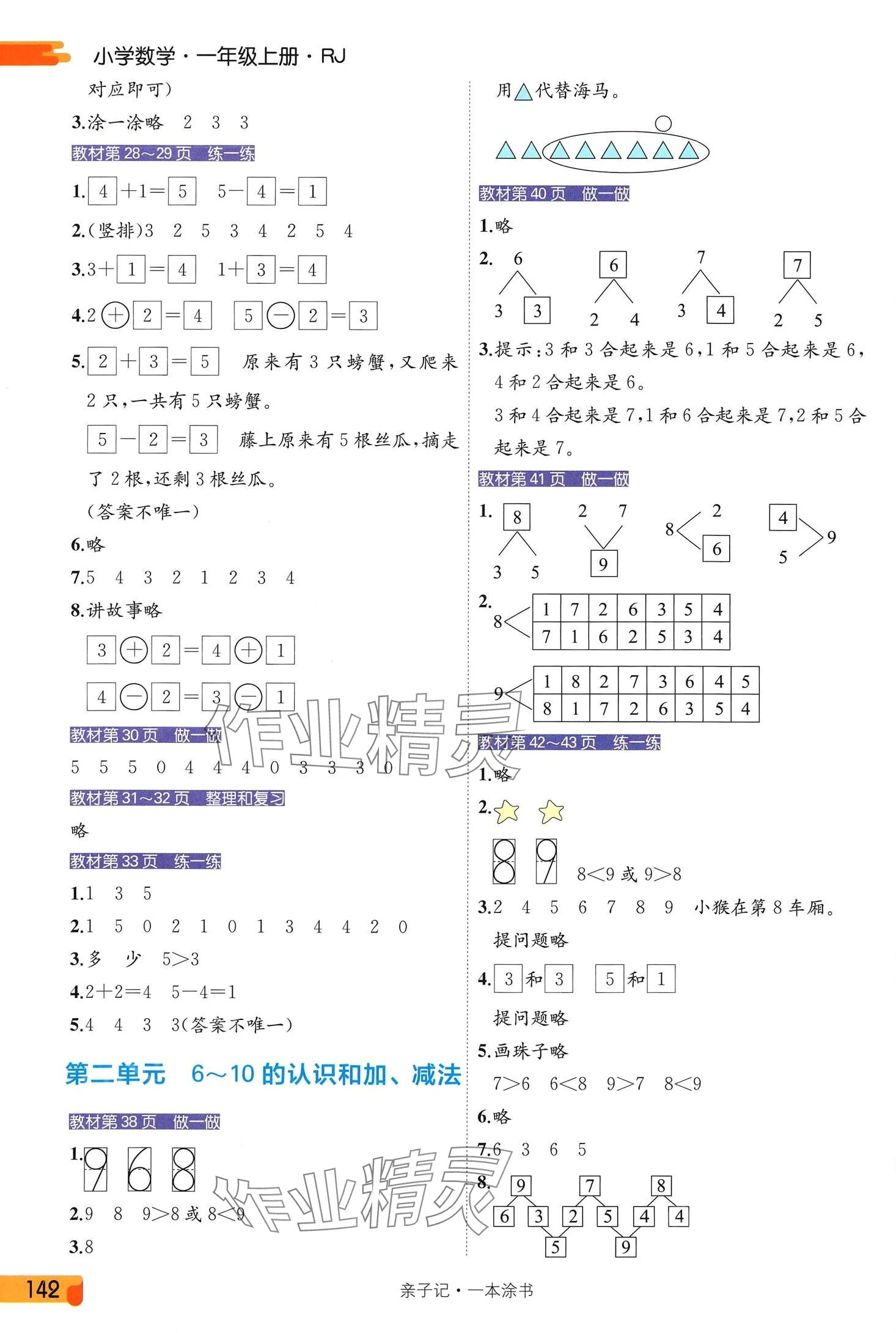 2024年教材课本一年级数学上册人教版 第2页