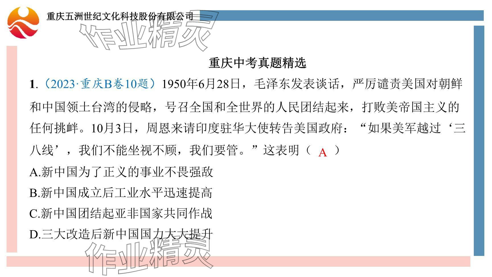 2024年重慶市中考試題分析與復(fù)習(xí)指導(dǎo)歷史 參考答案第14頁