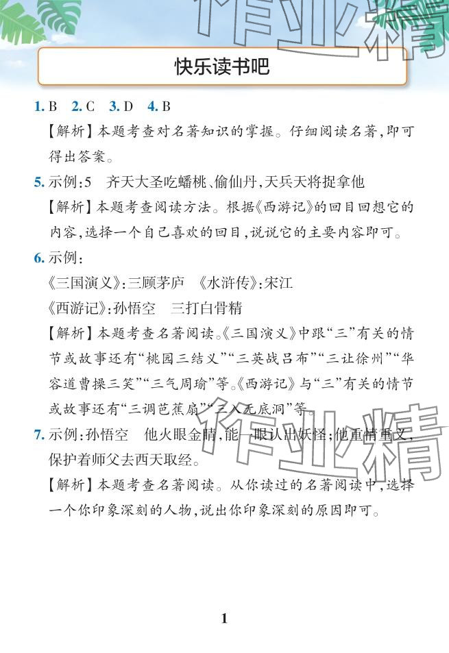 2024年小學(xué)學(xué)霸作業(yè)本五年級(jí)語(yǔ)文下冊(cè)人教版 參考答案第33頁(yè)