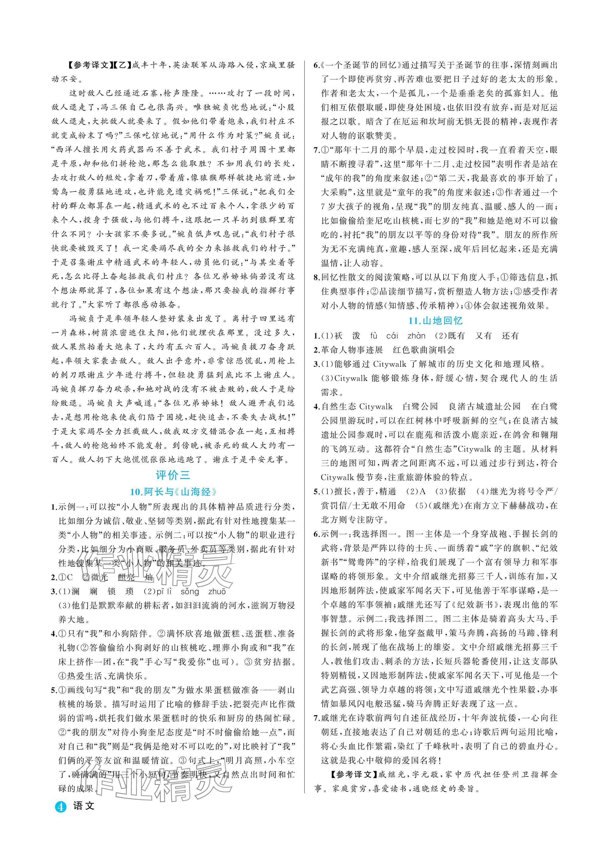 2025年名師面對(duì)面學(xué)科素養(yǎng)評(píng)價(jià)七年級(jí)語(yǔ)文下冊(cè)人教版 參考答案第4頁(yè)
