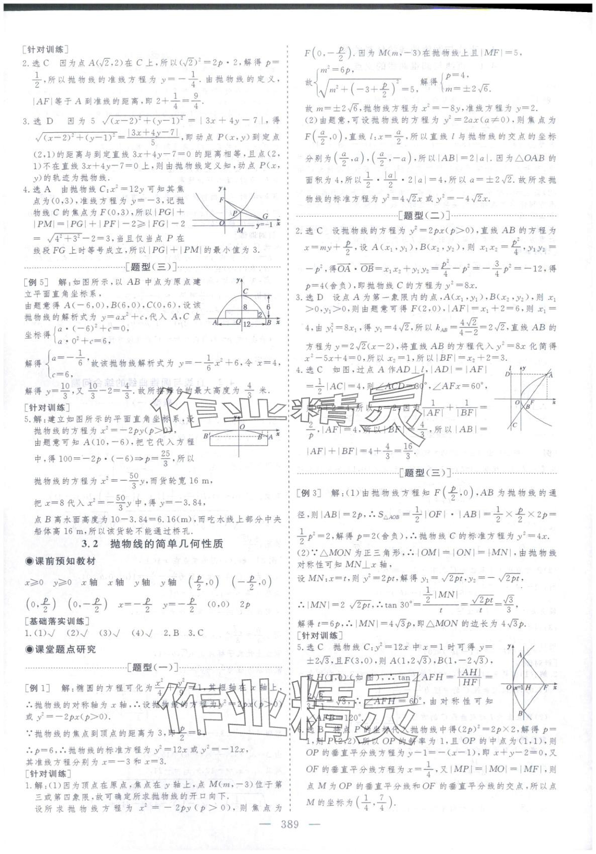 2025年芝麻开花美在课堂高二数学选择性必修第一册北师大版&nbsp;第17页