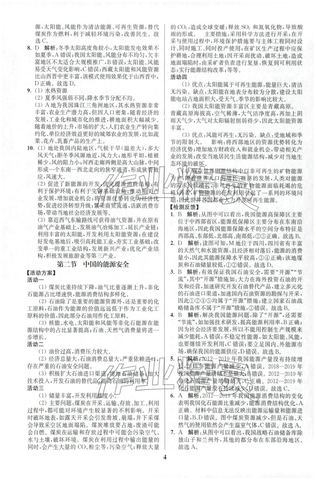 2025年活动单导学课程高中地理选择性必修第三册人教版&nbsp;第4页