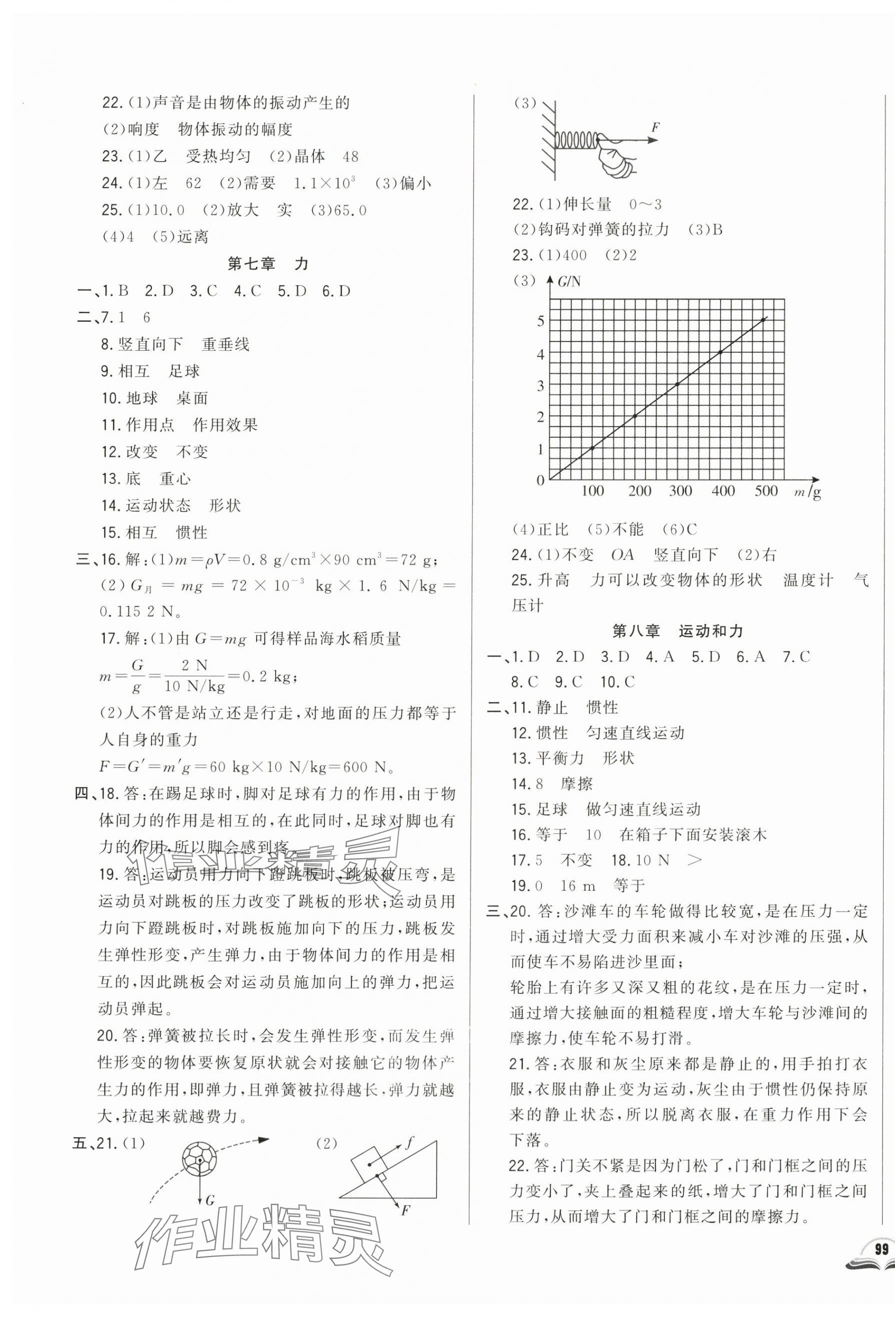 2024年勝券在握初中總復(fù)習(xí)物理人教版吉林專版 參考答案第5頁