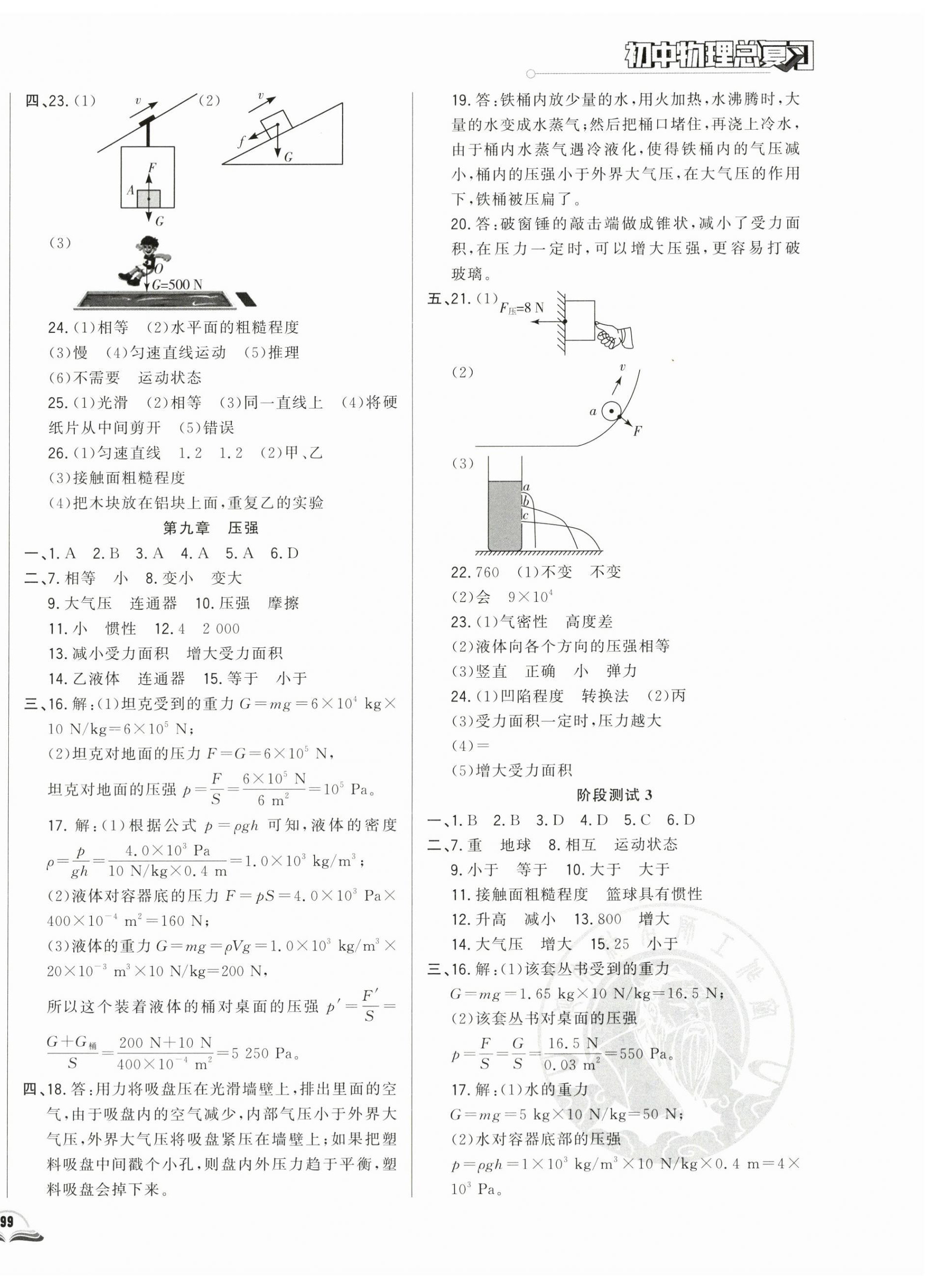 2024年勝券在握初中總復(fù)習(xí)物理人教版吉林專版 參考答案第6頁(yè)