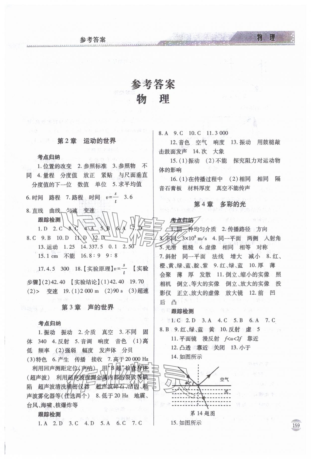 2025年初中學業水平考試指導與訓練物理 第1頁