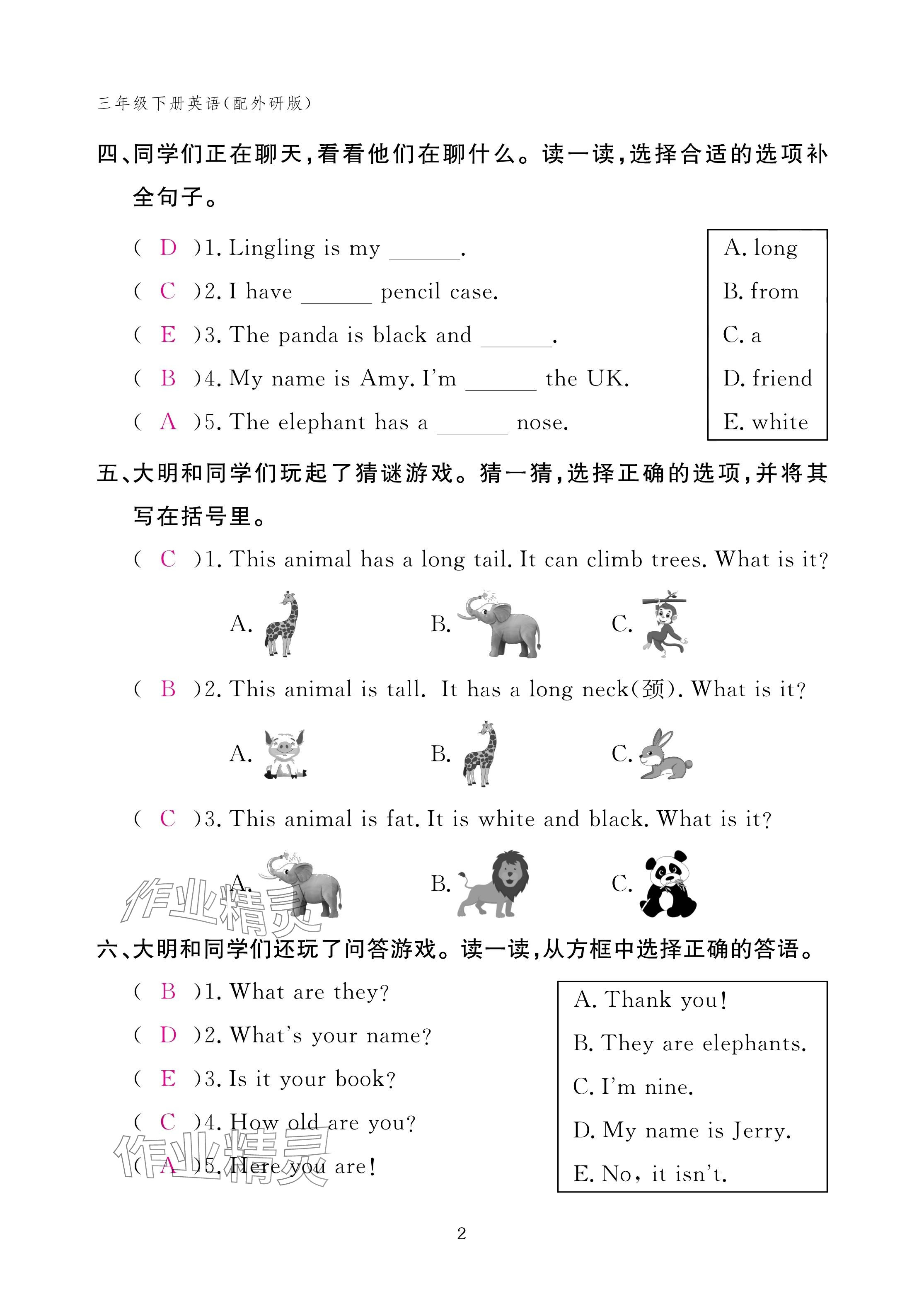2025年作業(yè)本江西教育出版社三年級英語下冊外研版 參考答案第2頁