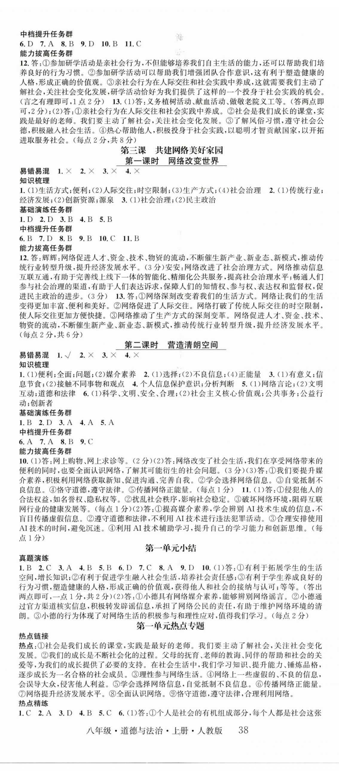 2025年智慧学堂八年级道德与法治上册人教版 第2页