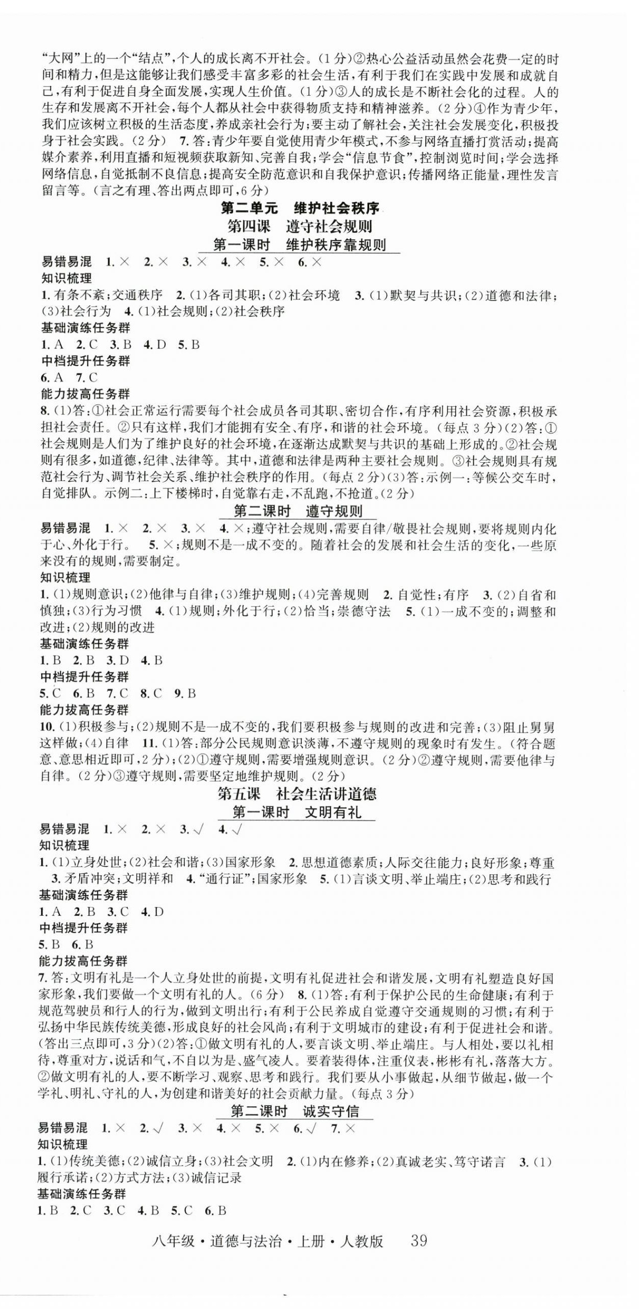 2025年智慧学堂八年级道德与法治上册人教版&nbsp;第3页