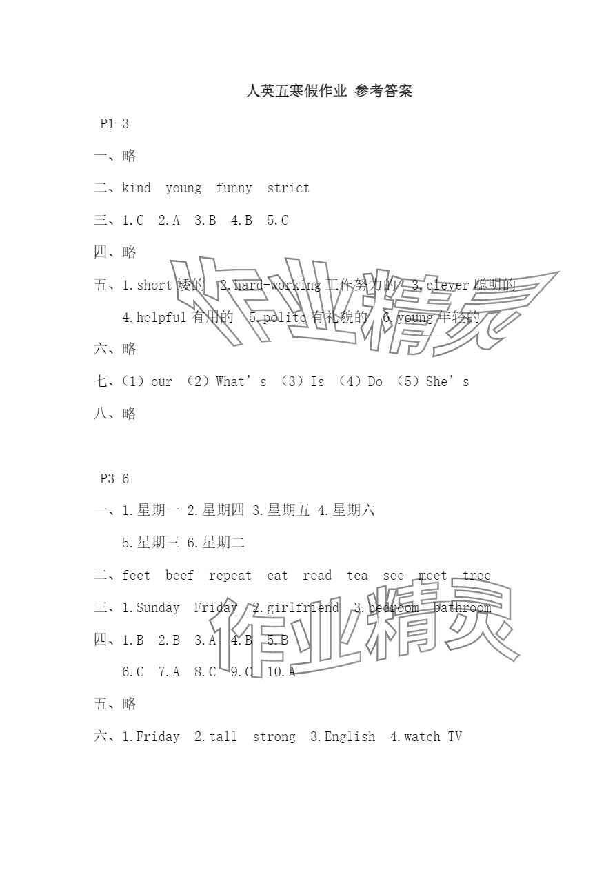 2024年寒假作业五年级英语人教版安徽少年儿童出版社 参考答案第1页