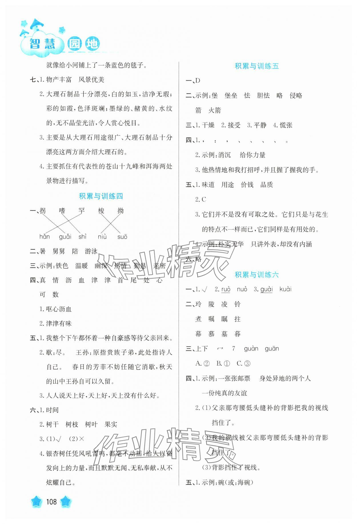 2025年智慧园地河北美术出版社五年级语文人教版 第2页
