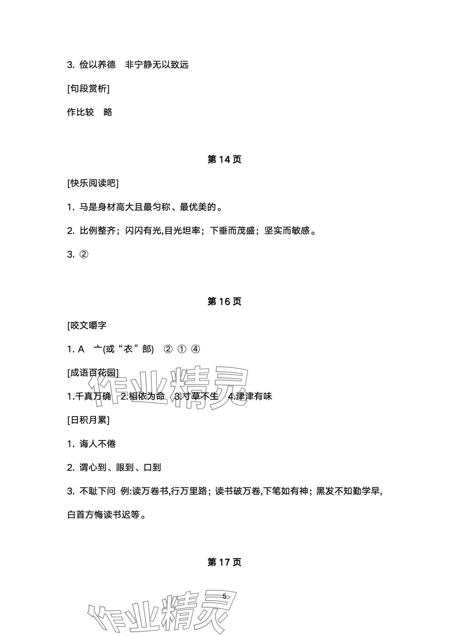 2024年寒假學與練浙江少年兒童出版社五年級綜合 第5頁