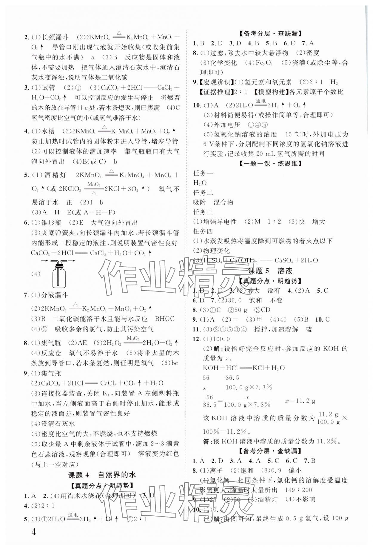2025年優化指導化學中考廣西專版 第4頁