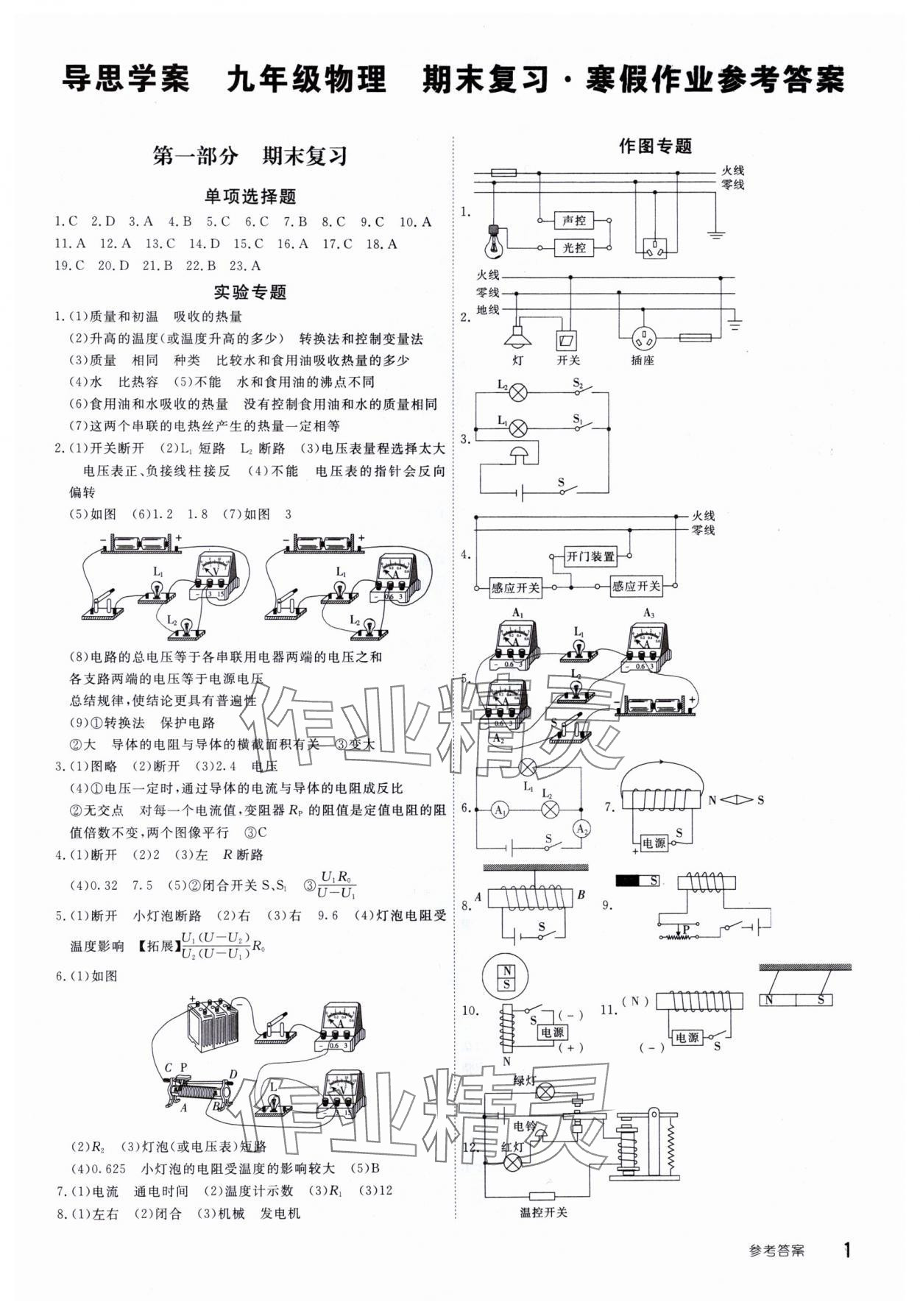 2024年导思学案期末复习寒假作业物理深圳专版 参考答案第1页