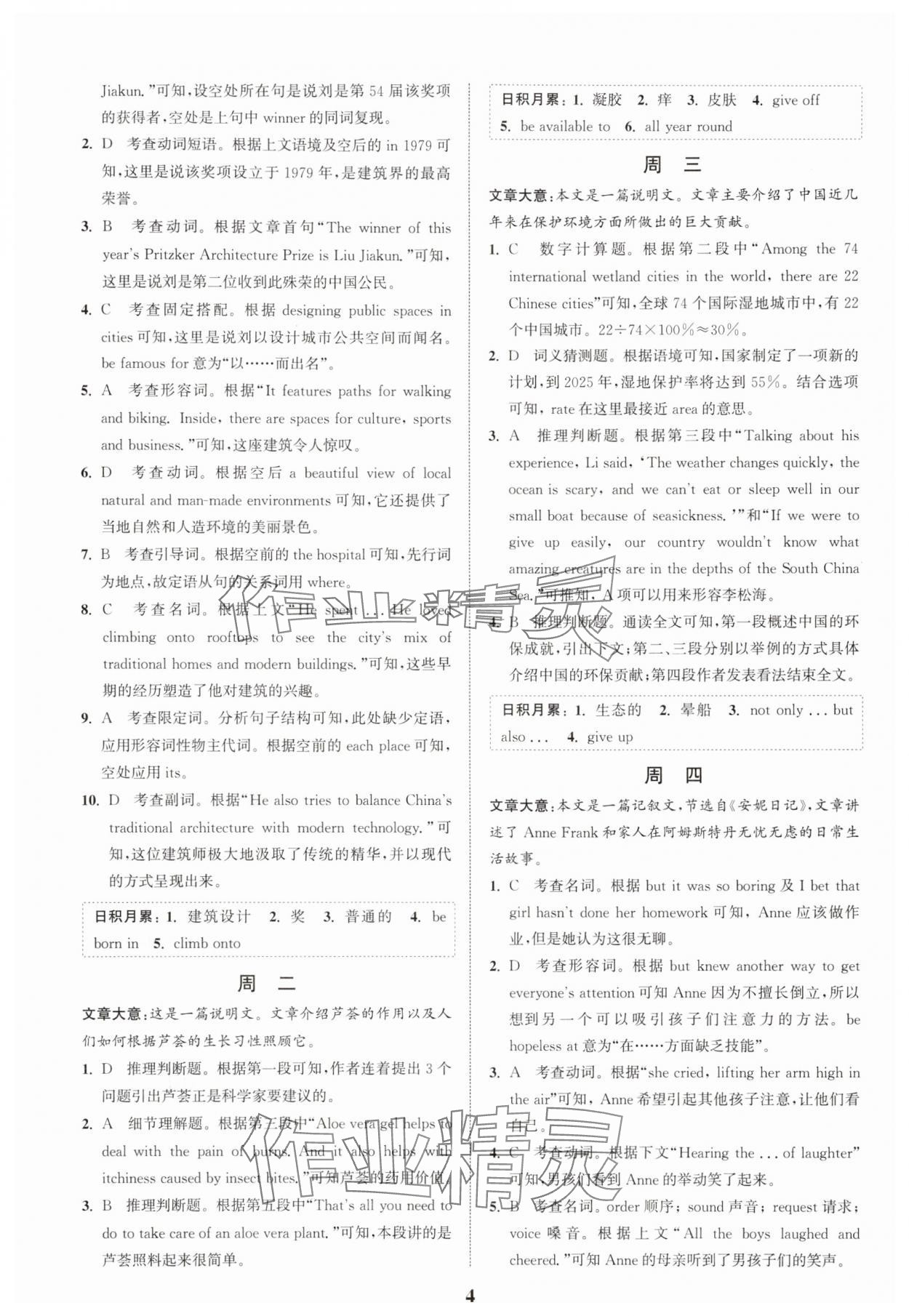 2025年通城学典完形填空与阅读理解周计划九年级英语全一册通用版&nbsp;第4页
