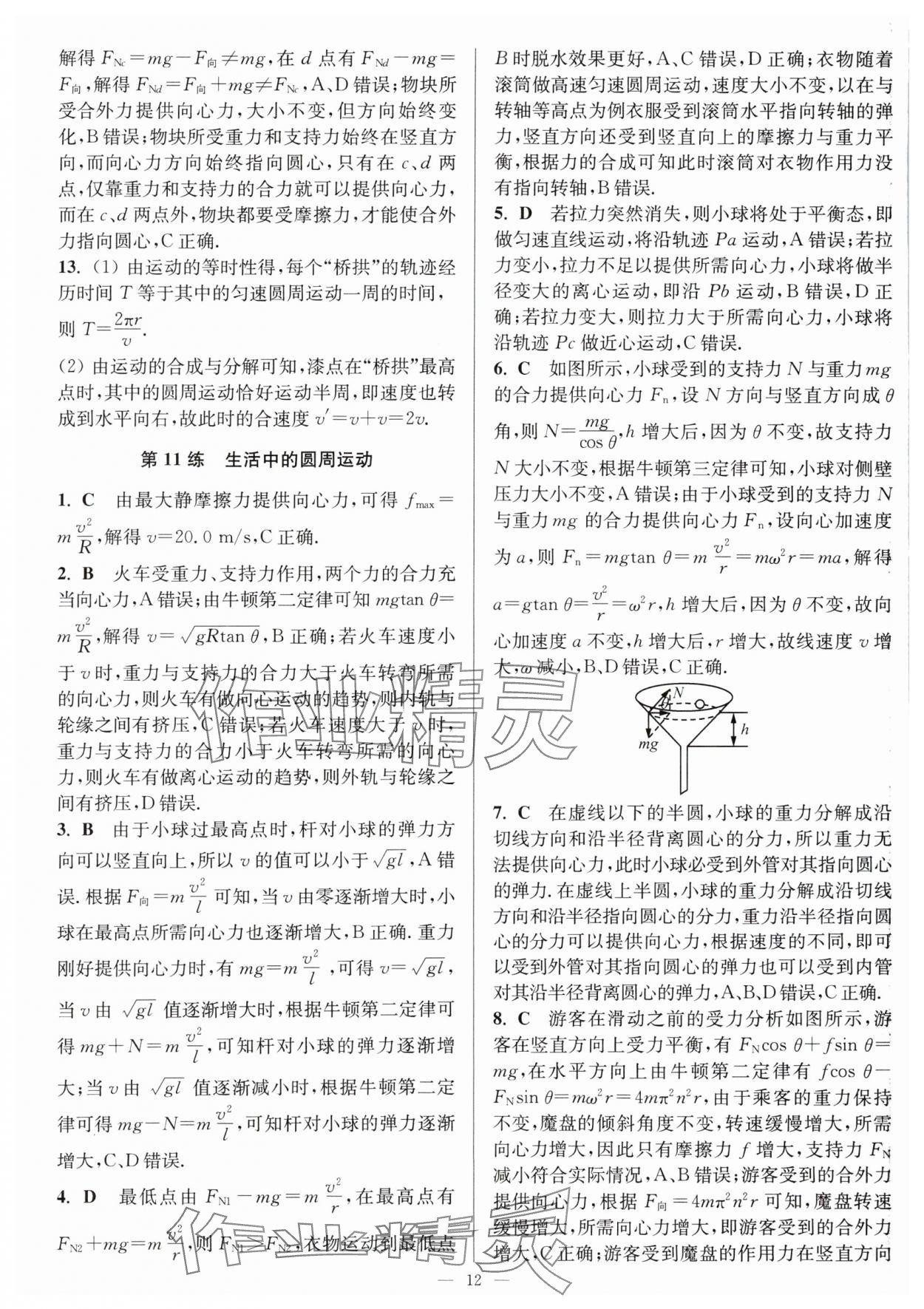 2025年暑假好幫手高一物理人教版 第12頁