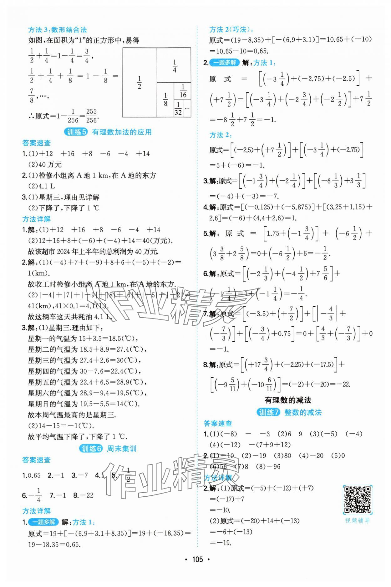 2025年一本計算題滿分訓(xùn)練七年級數(shù)學(xué)全一冊人教版 第3頁