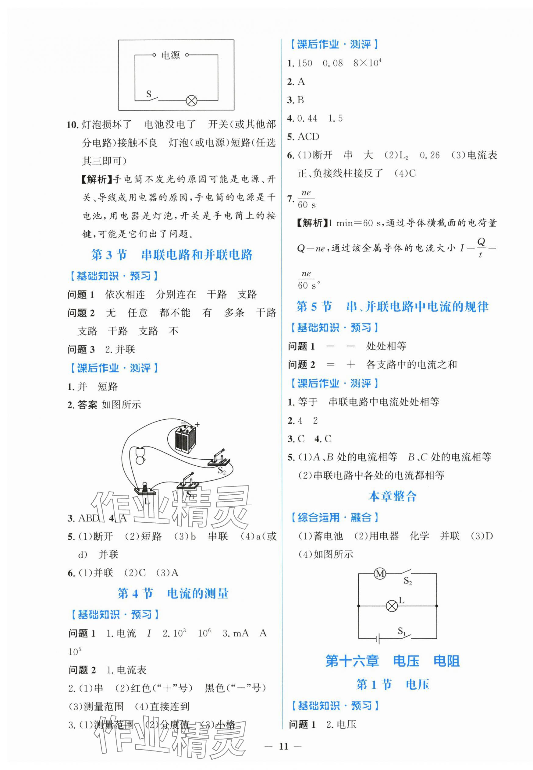 2025年阳光课堂金牌练习册九年级物理全一册人教版 第3页