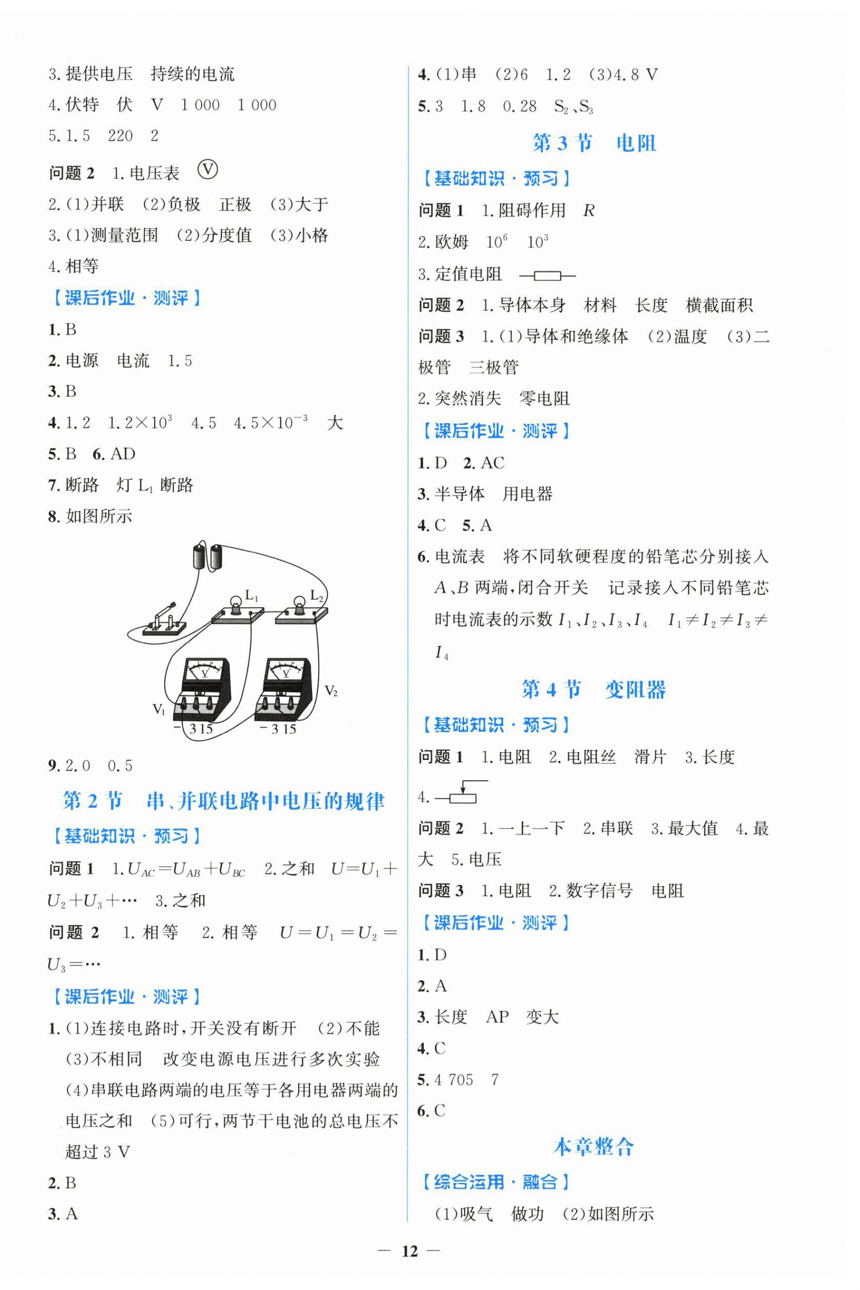 2025年阳光课堂金牌练习册九年级物理全一册人教版 第4页