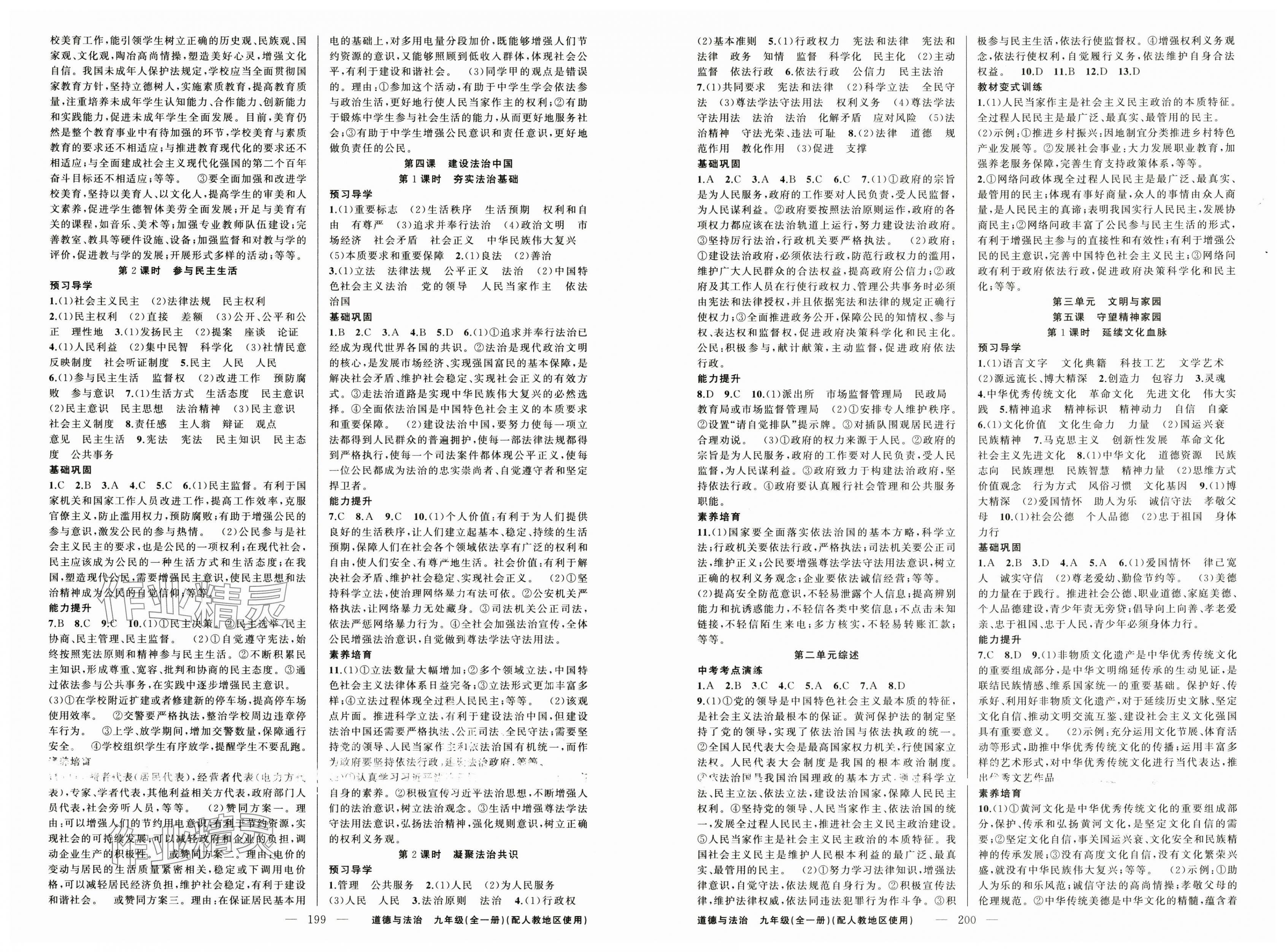 2024年原創(chuàng)新課堂九年級道德與法治全一冊人教版 第2頁