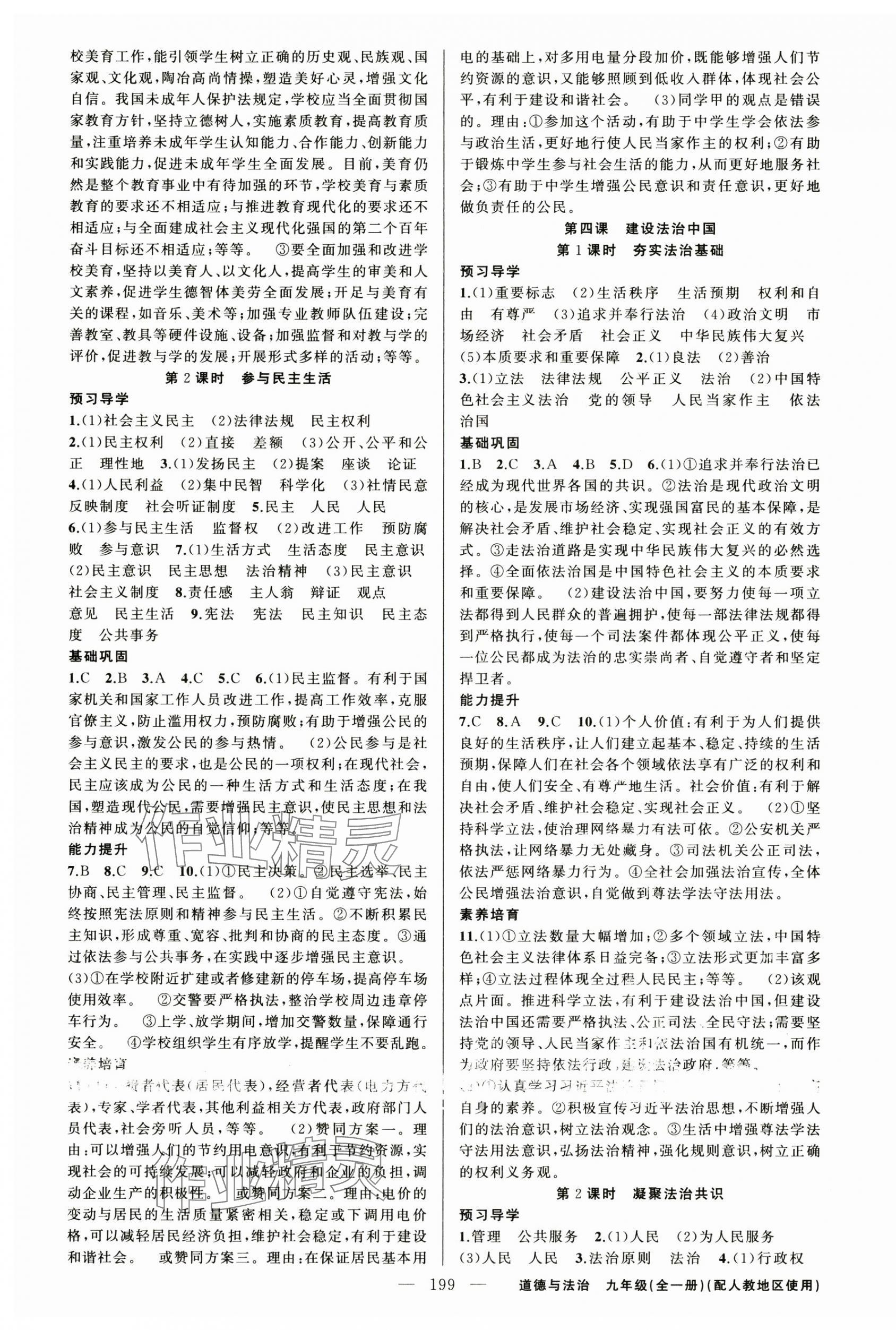 2024年原創(chuàng)新課堂九年級(jí)道德與法治全一冊(cè)人教版 第3頁(yè)